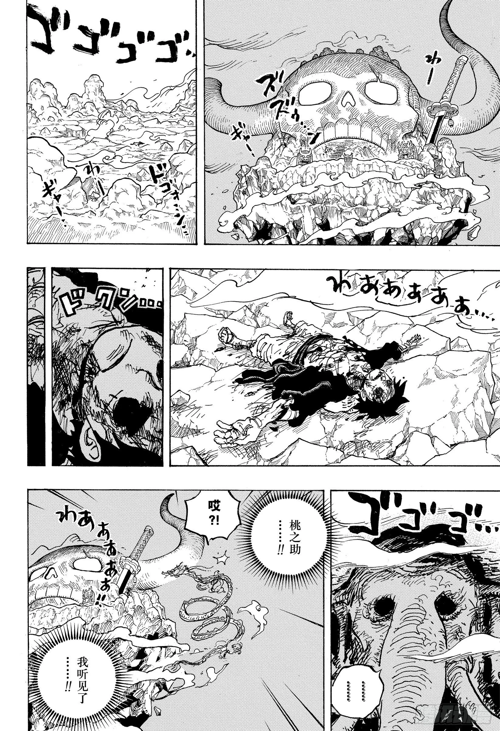 第1043话 一同赴死吧 第16页