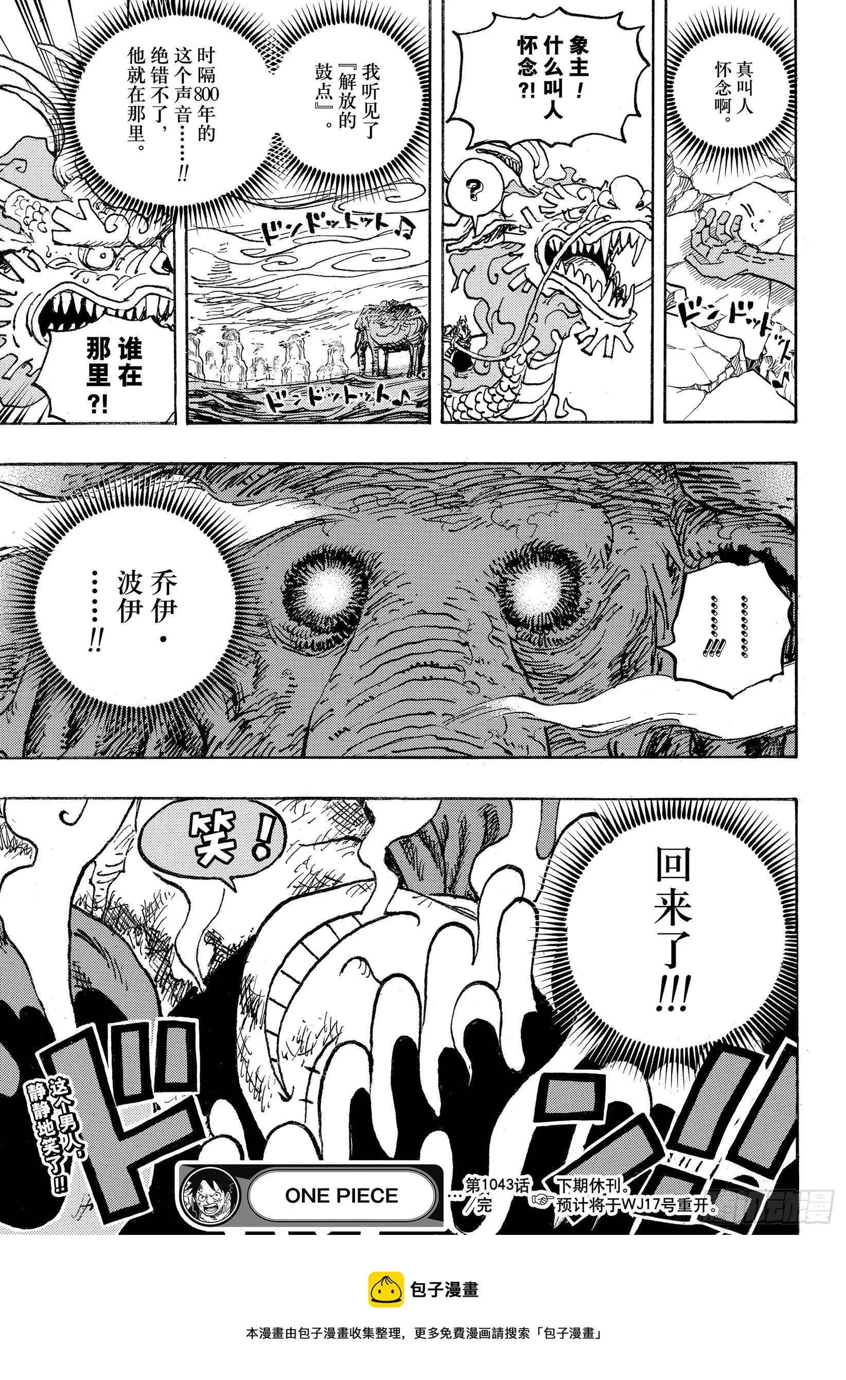 第1043话 一同赴死吧 第17页