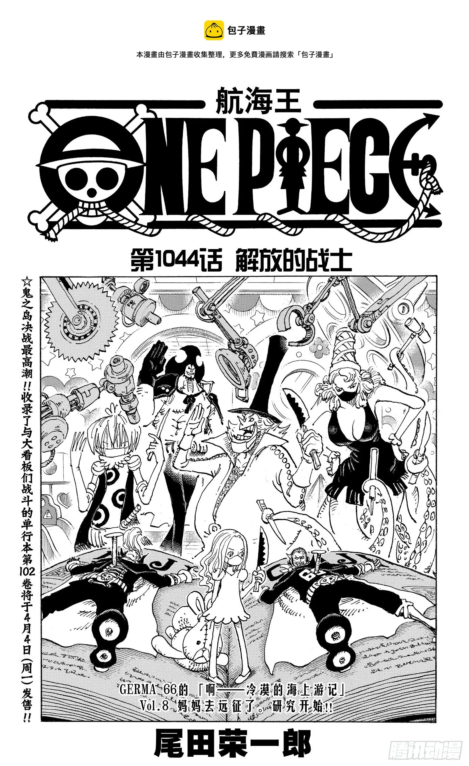 第1044话 解放的战士 第1页