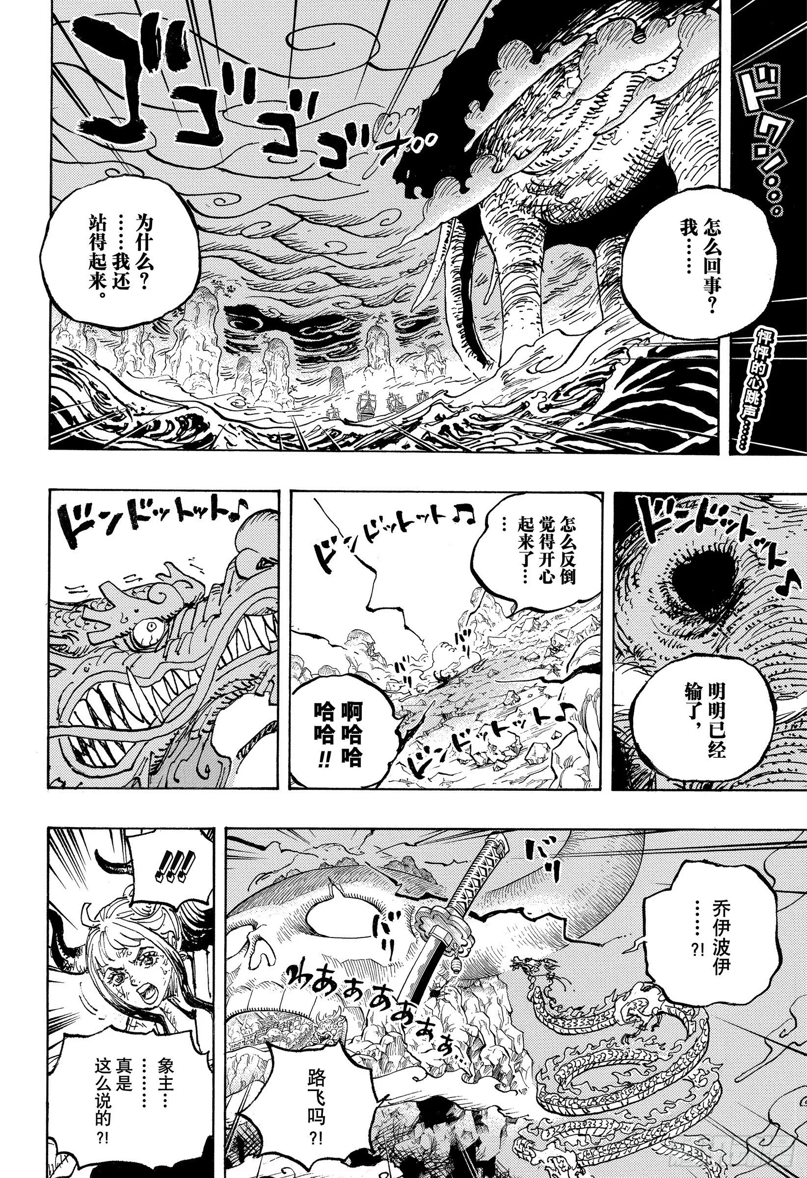 第1044话 解放的战士 第2页