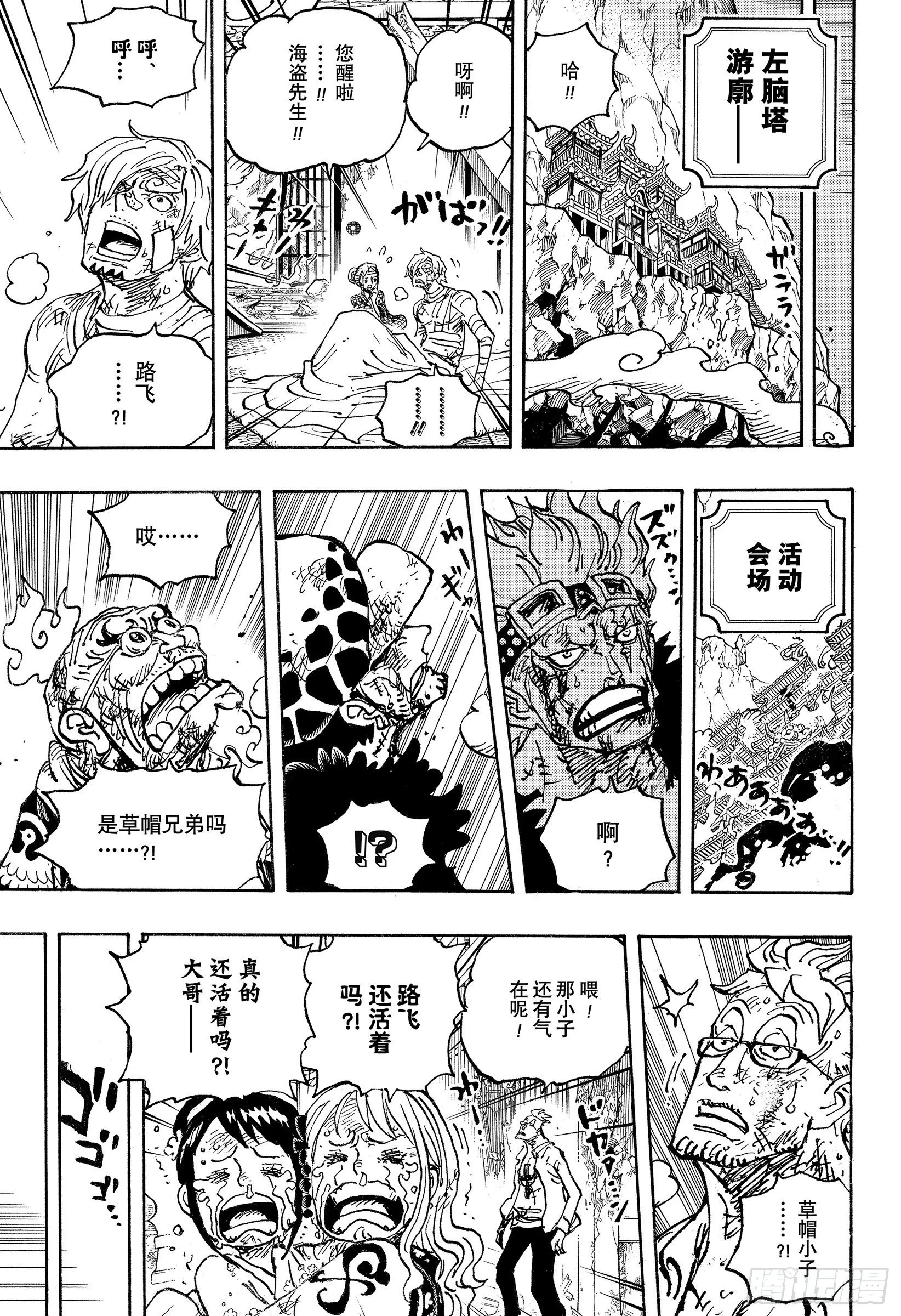 第1044话 解放的战士 第3页