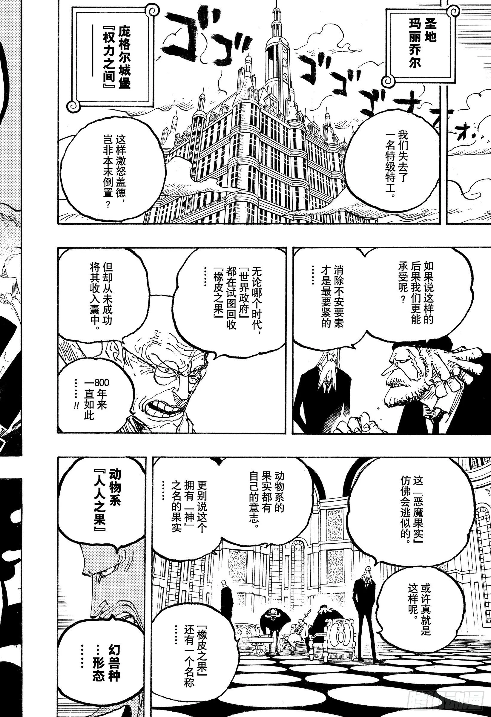 第1044话 解放的战士 第4页