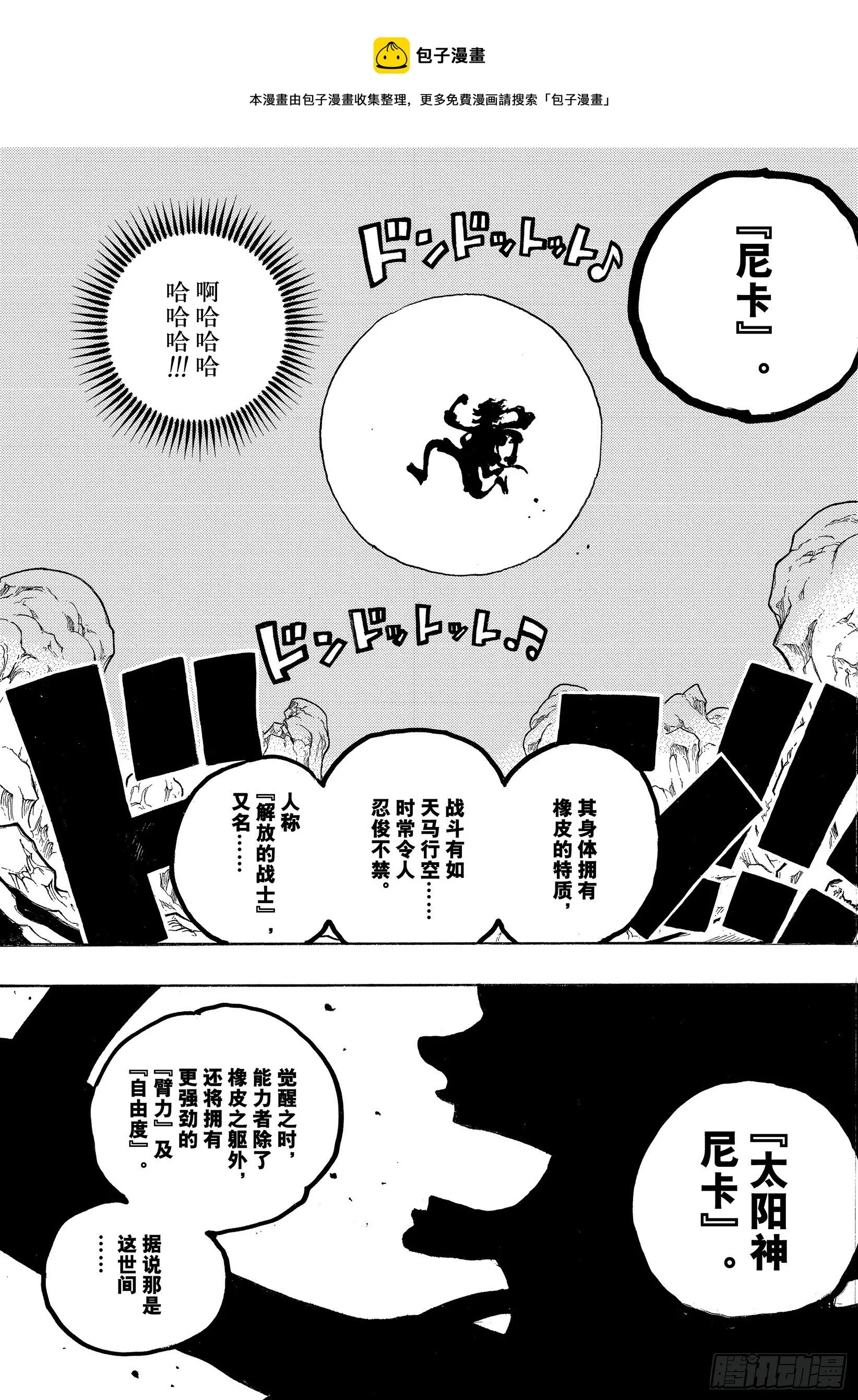第1044话 解放的战士 第5页
