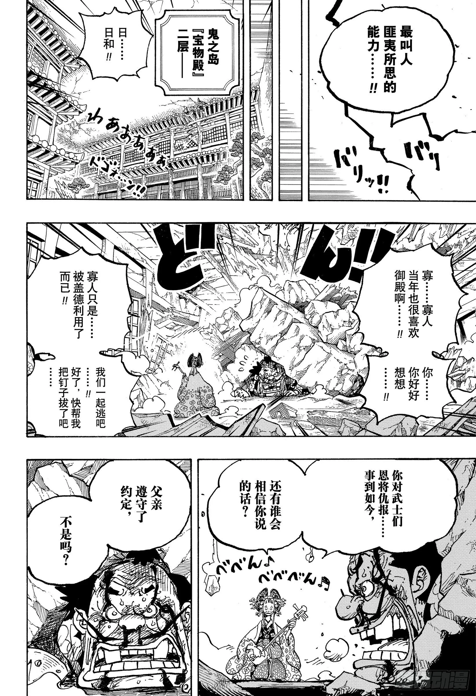 第1044话 解放的战士 第6页