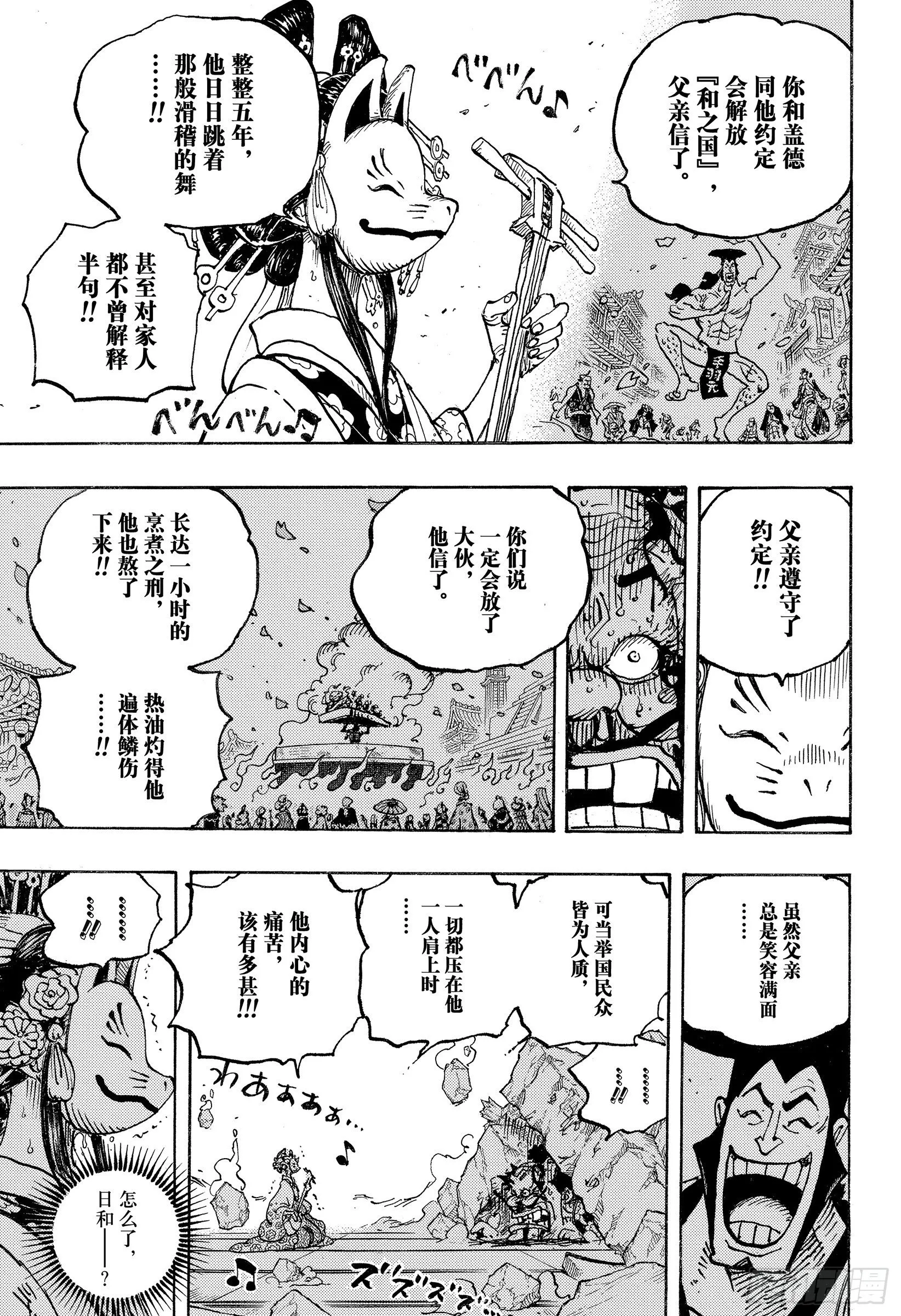 第1044话 解放的战士 第7页