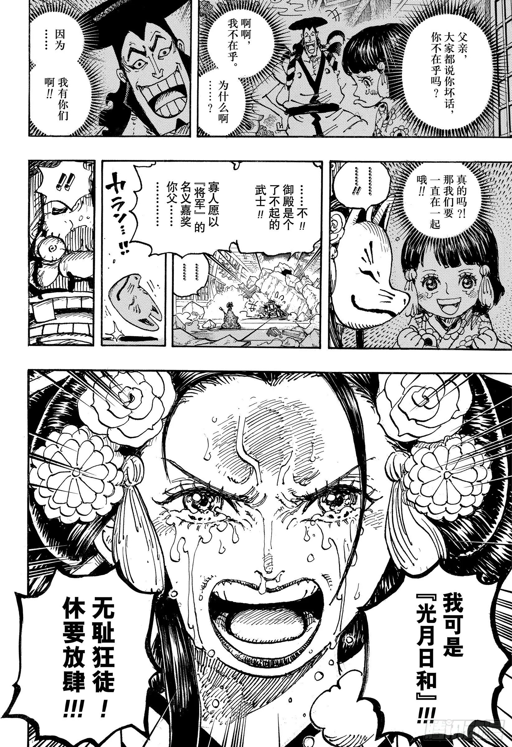 第1044话 解放的战士 第8页
