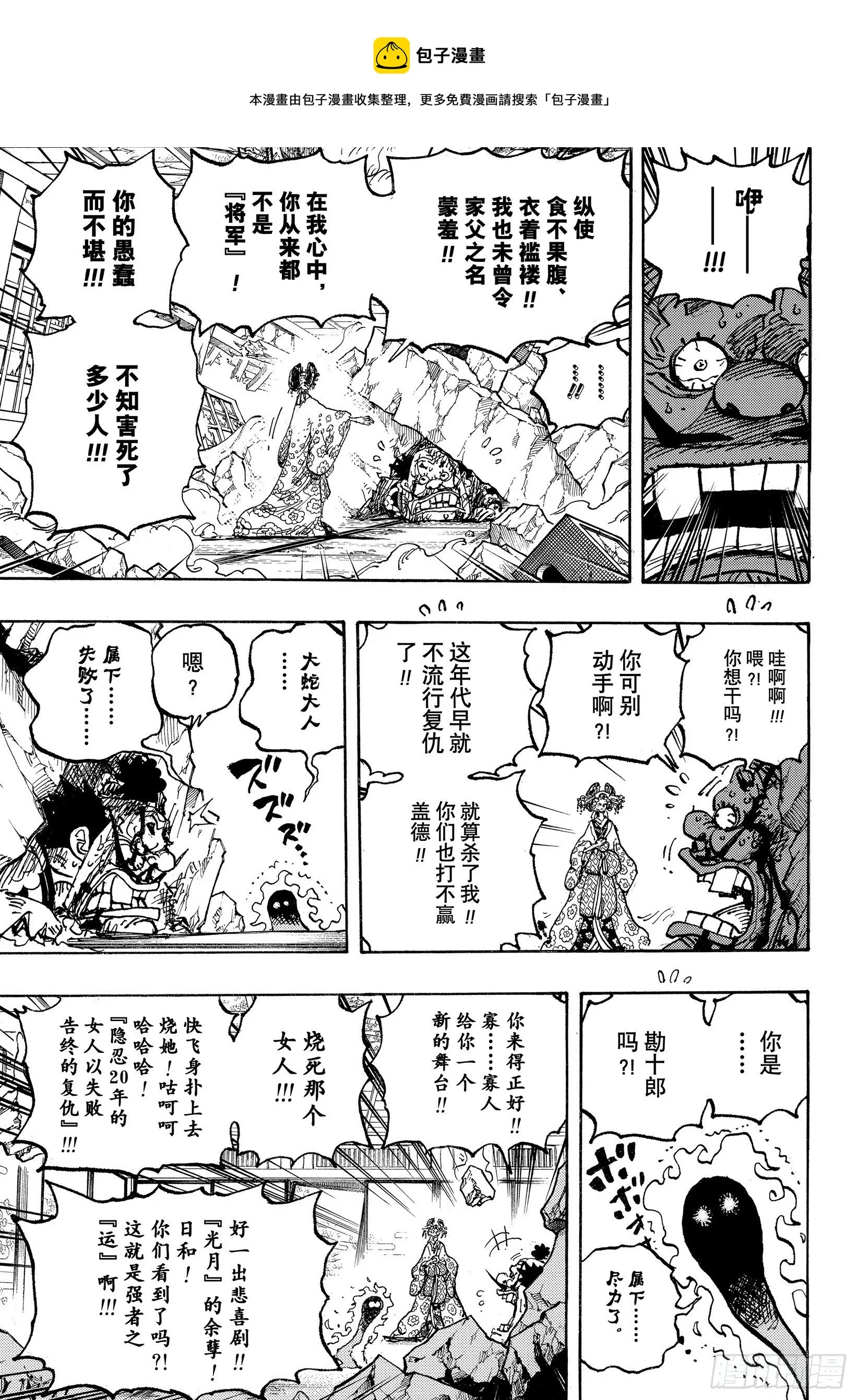 第1044话 解放的战士 第9页