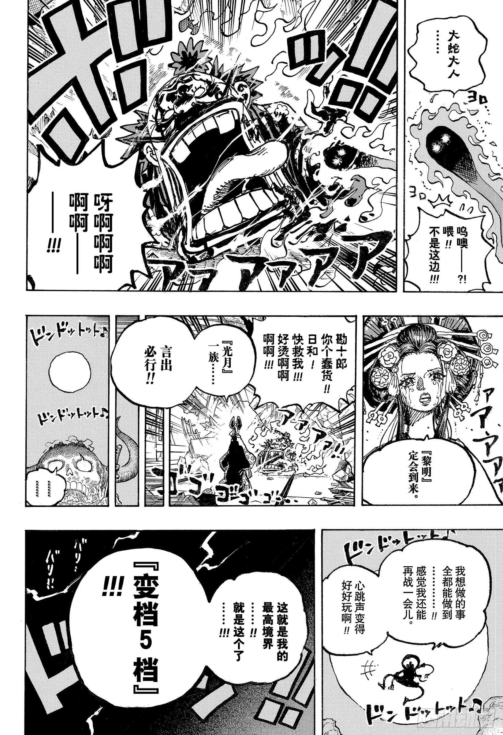 第1044话 解放的战士 第10页
