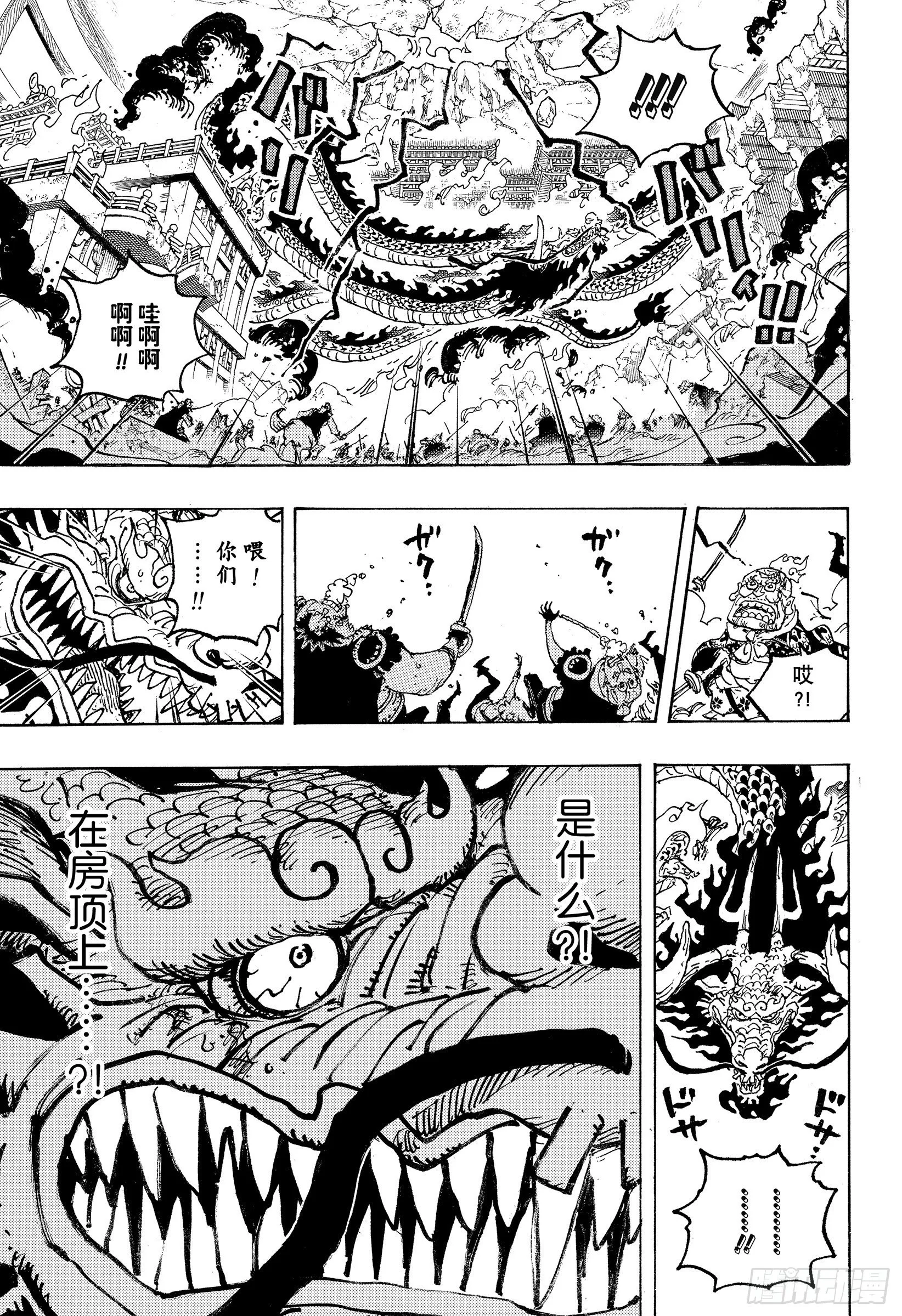 第1044话 解放的战士 第11页