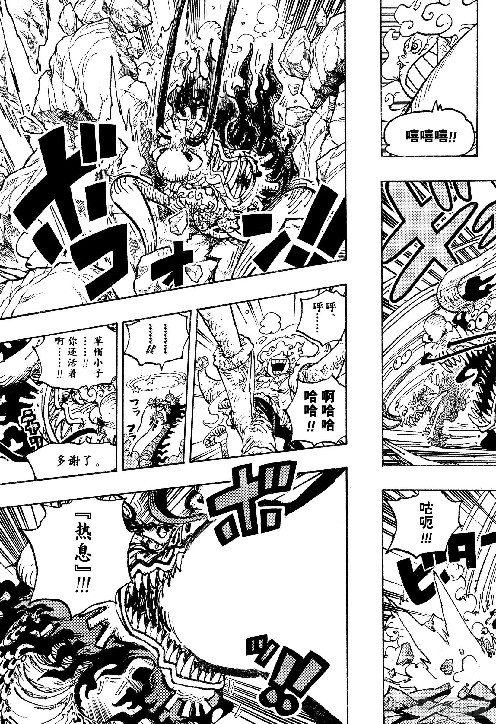 第1044话 解放的战士 第15页
