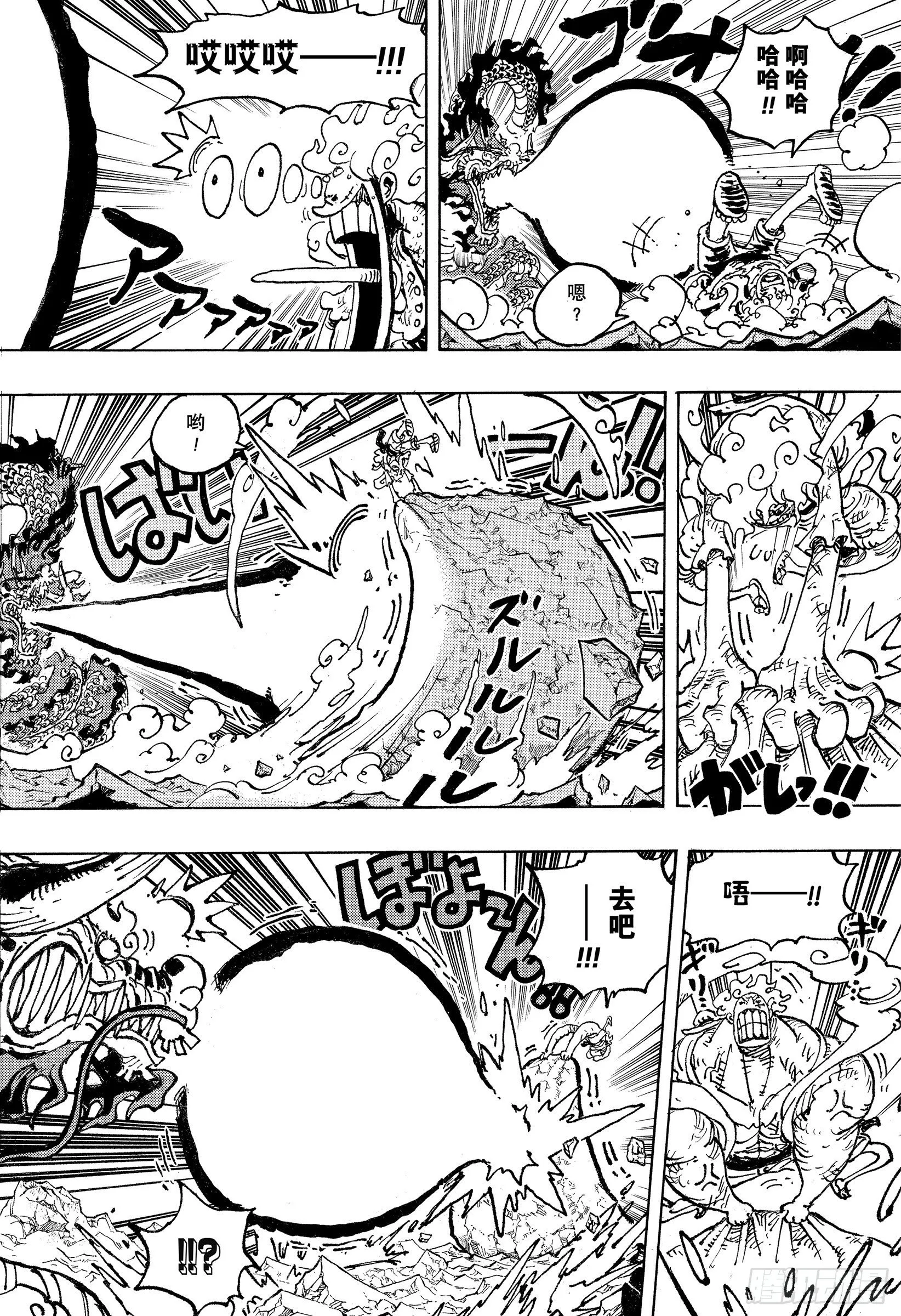 第1044话 解放的战士 第16页