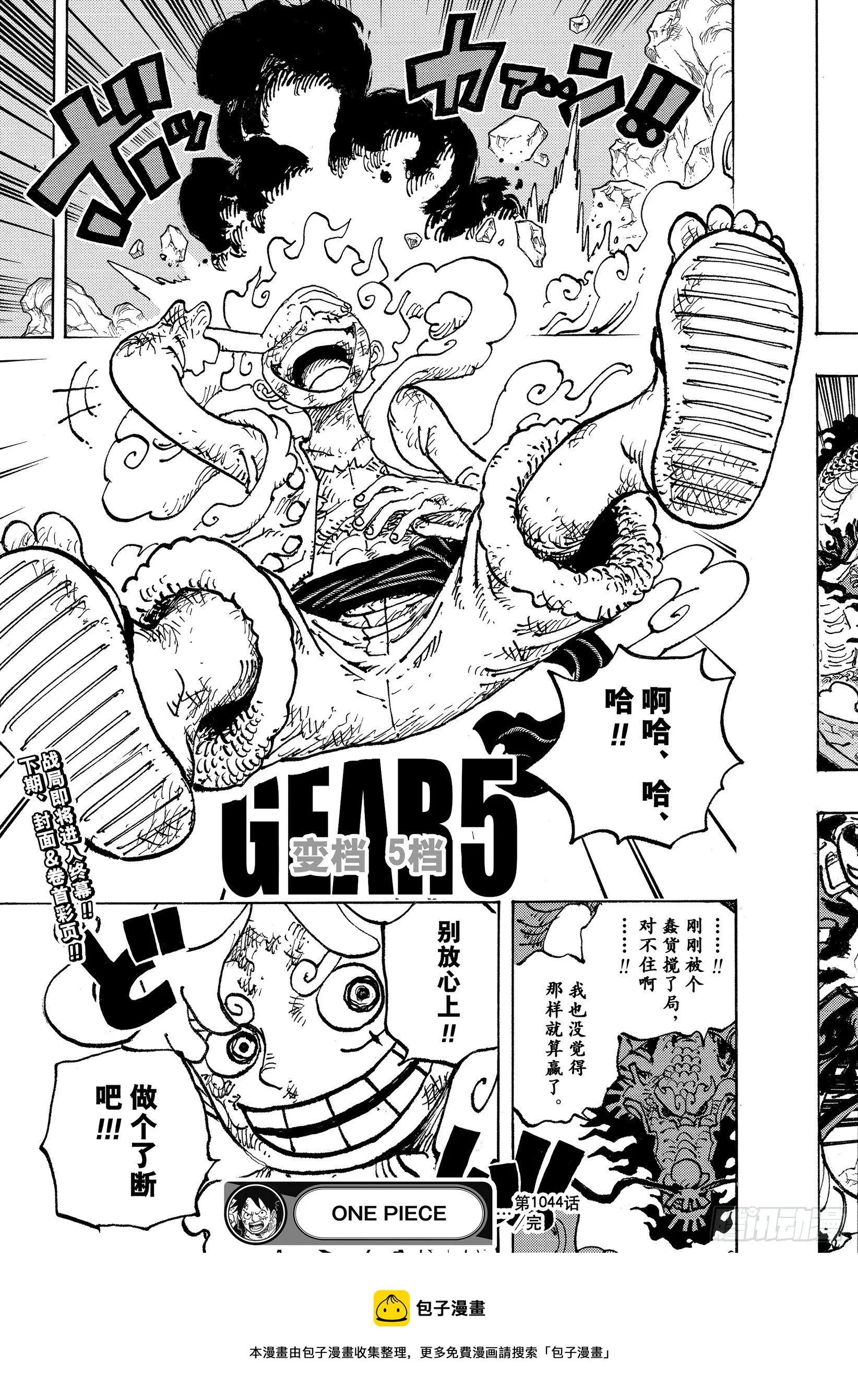 第1044话 解放的战士 第17页