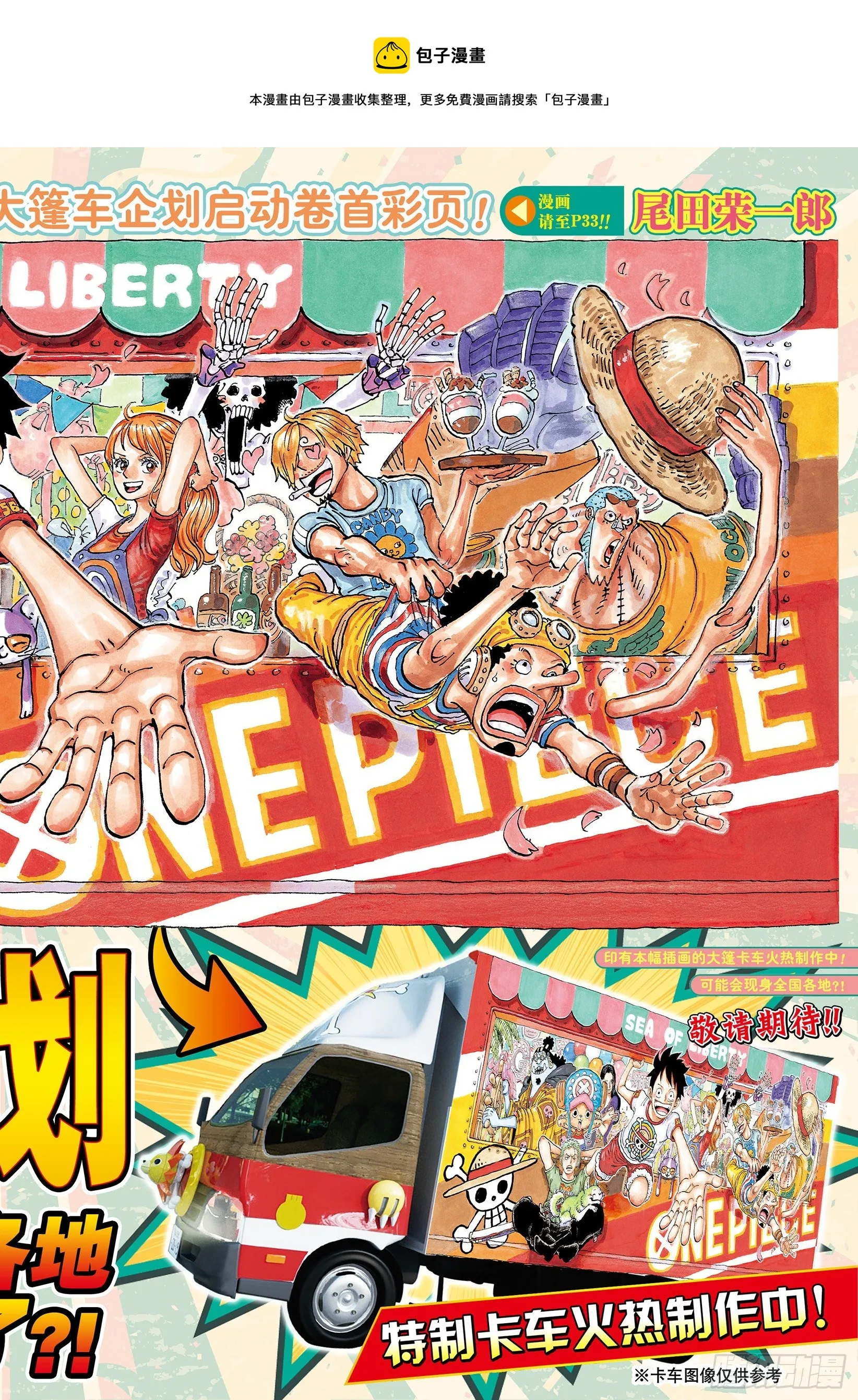 第1045话 NEXT LEV 第1页