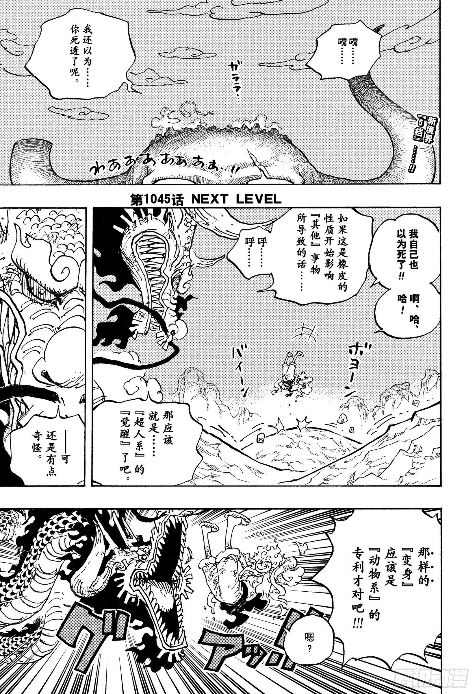 第1045话 NEXT LEV 第3页
