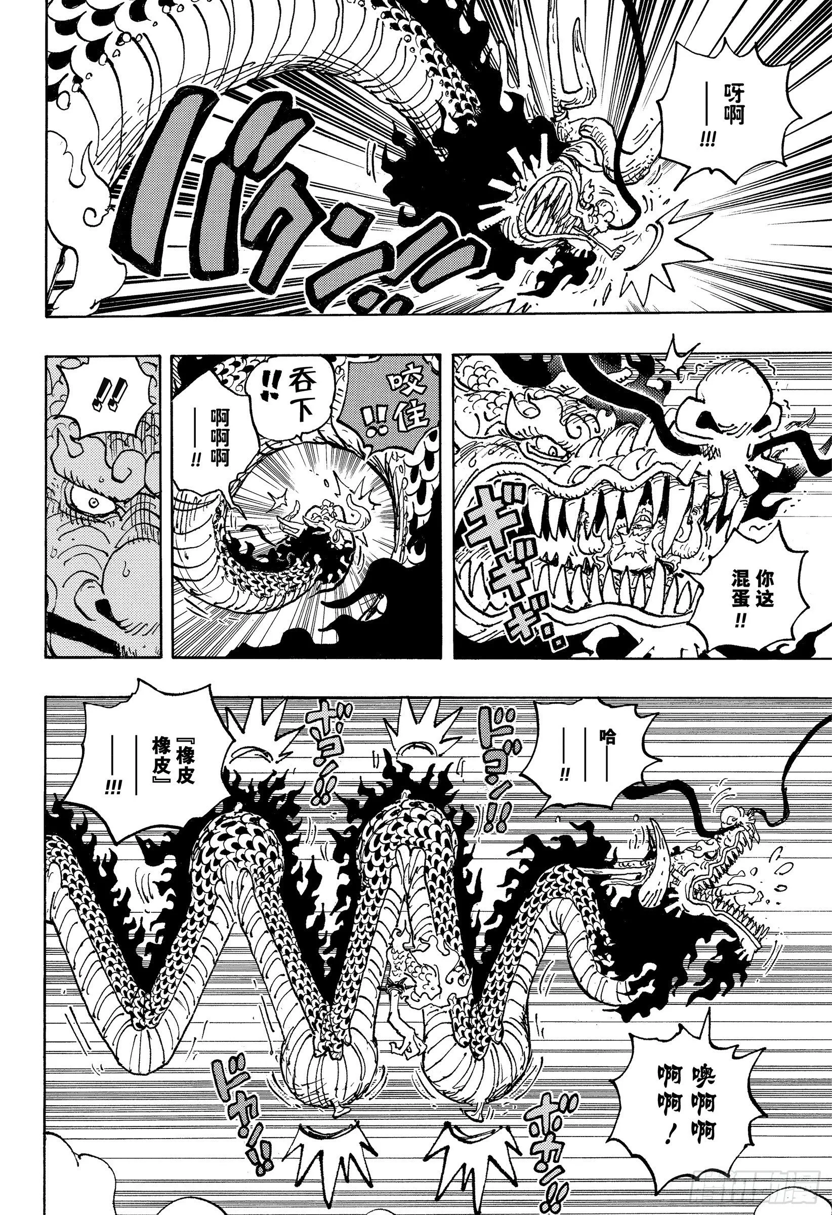 第1045话 NEXT LEV 第4页