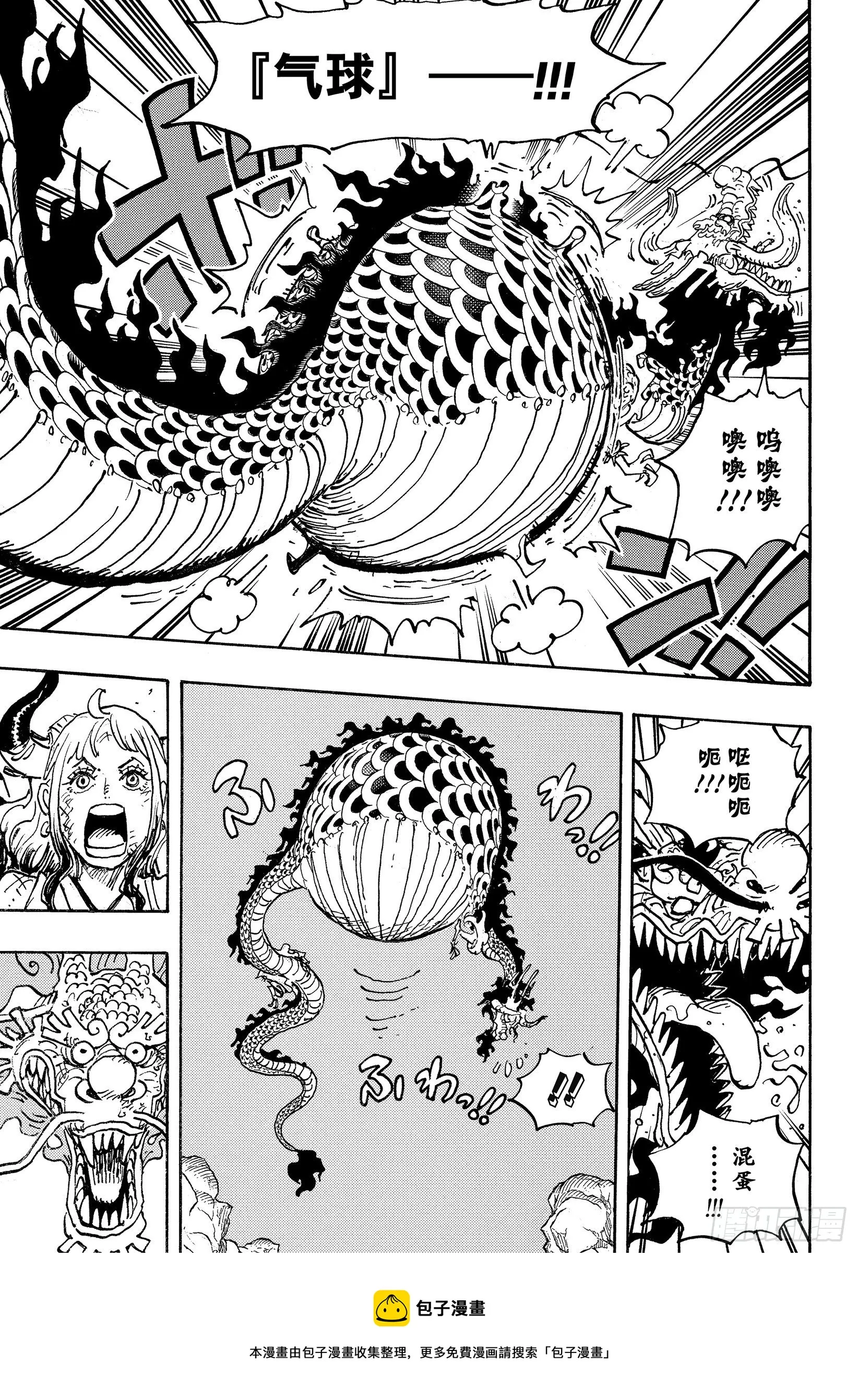 第1045话 NEXT LEV 第5页