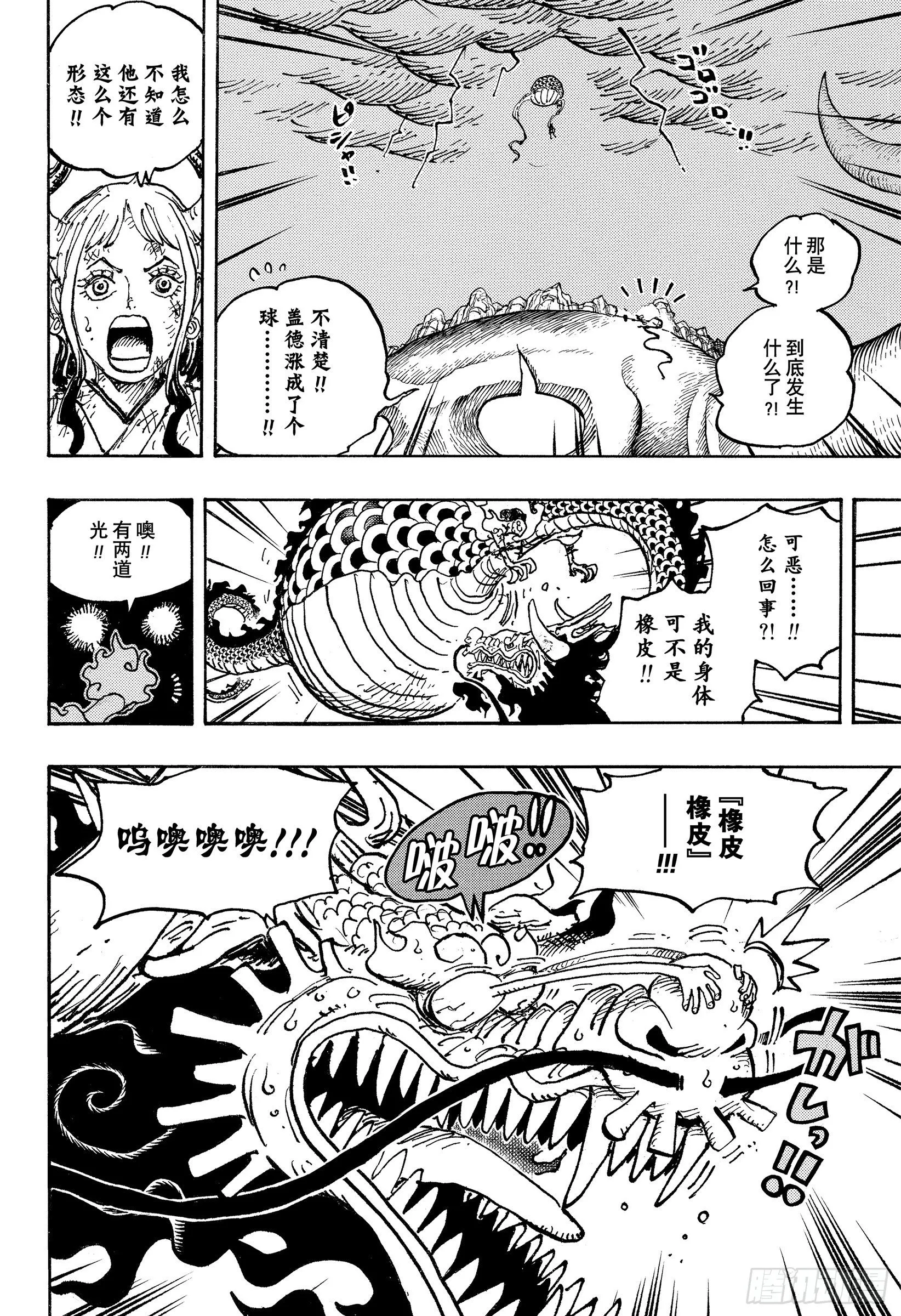 第1045话 NEXT LEV 第6页