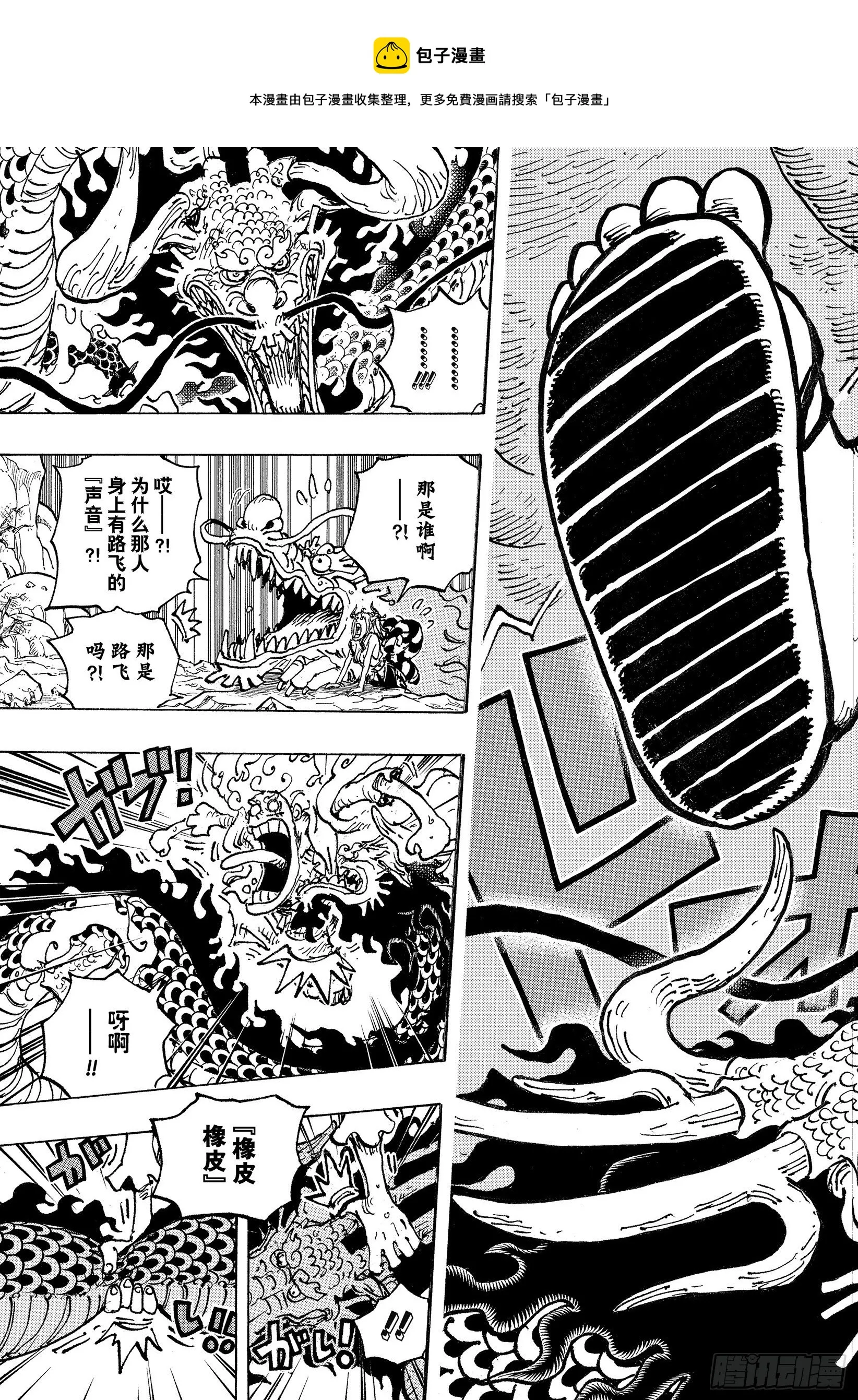 第1045话 NEXT LEV 第9页