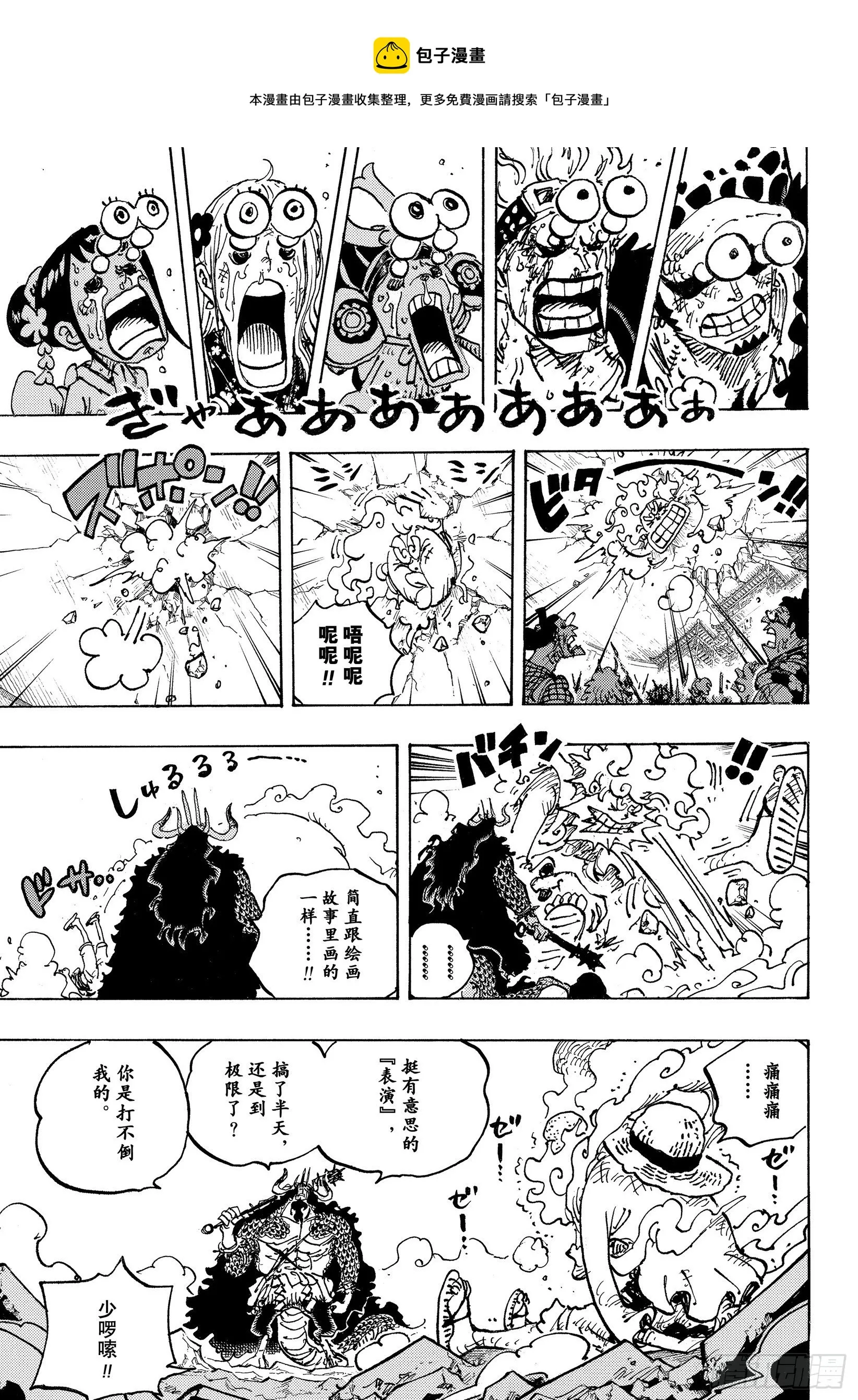 第1045话 NEXT LEV 第13页
