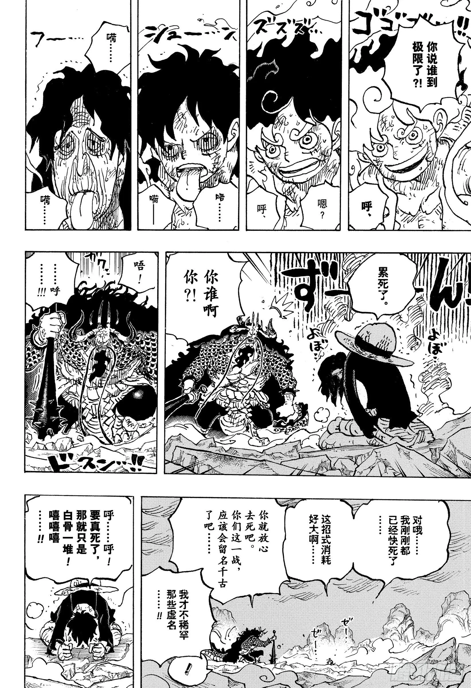 第1045话 NEXT LEV 第14页