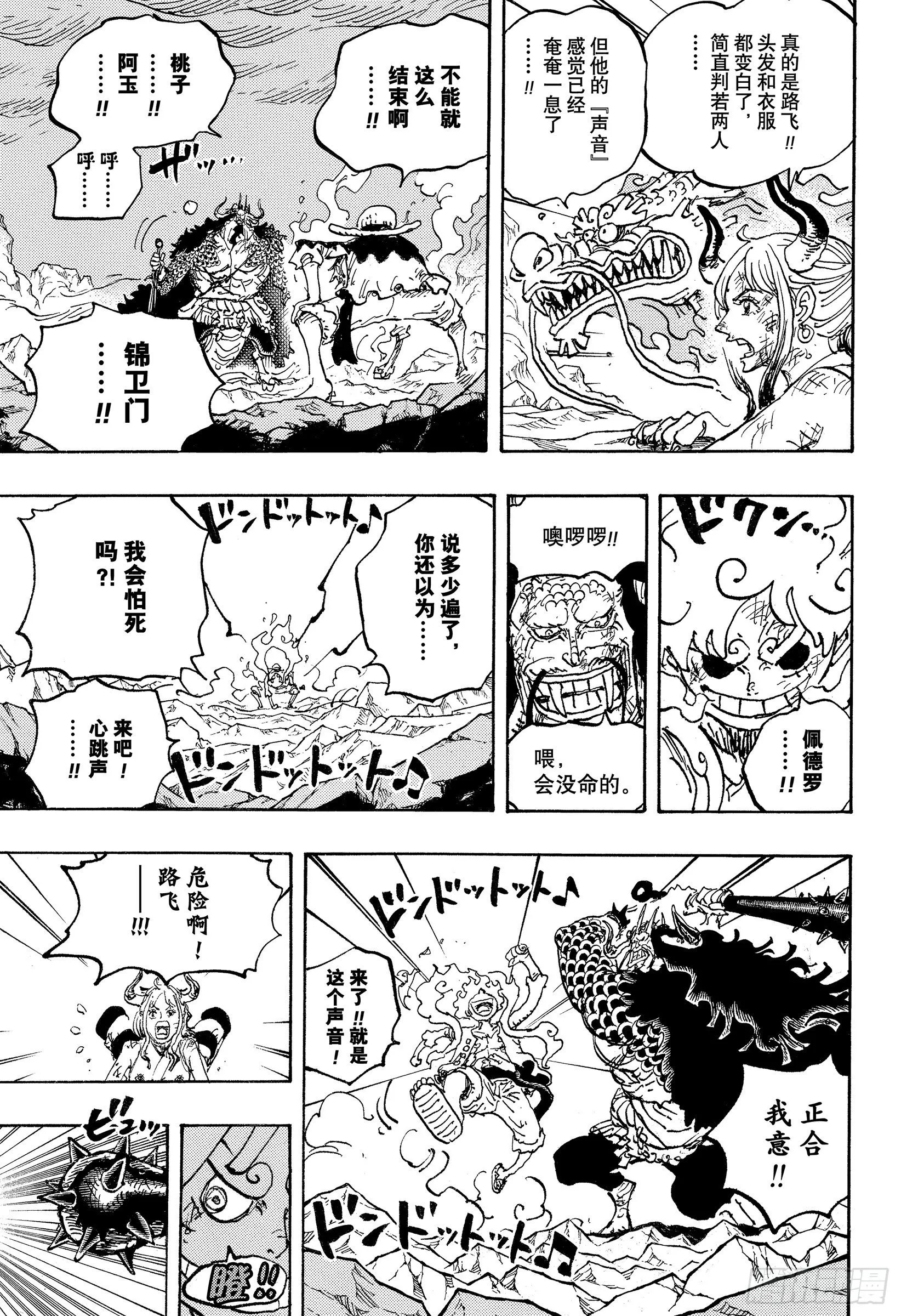 第1045话 NEXT LEV 第15页