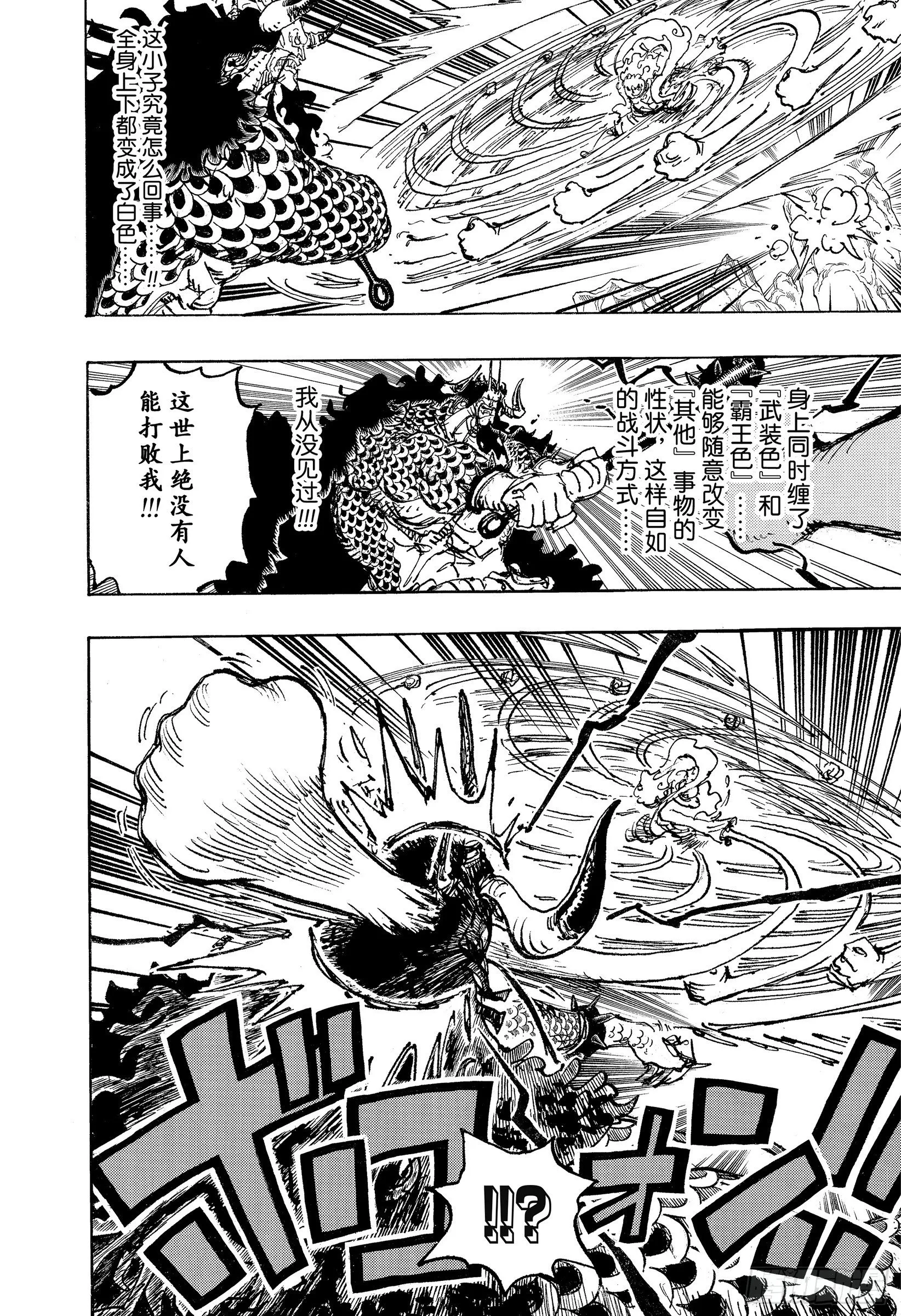 第1045话 NEXT LEV 第18页
