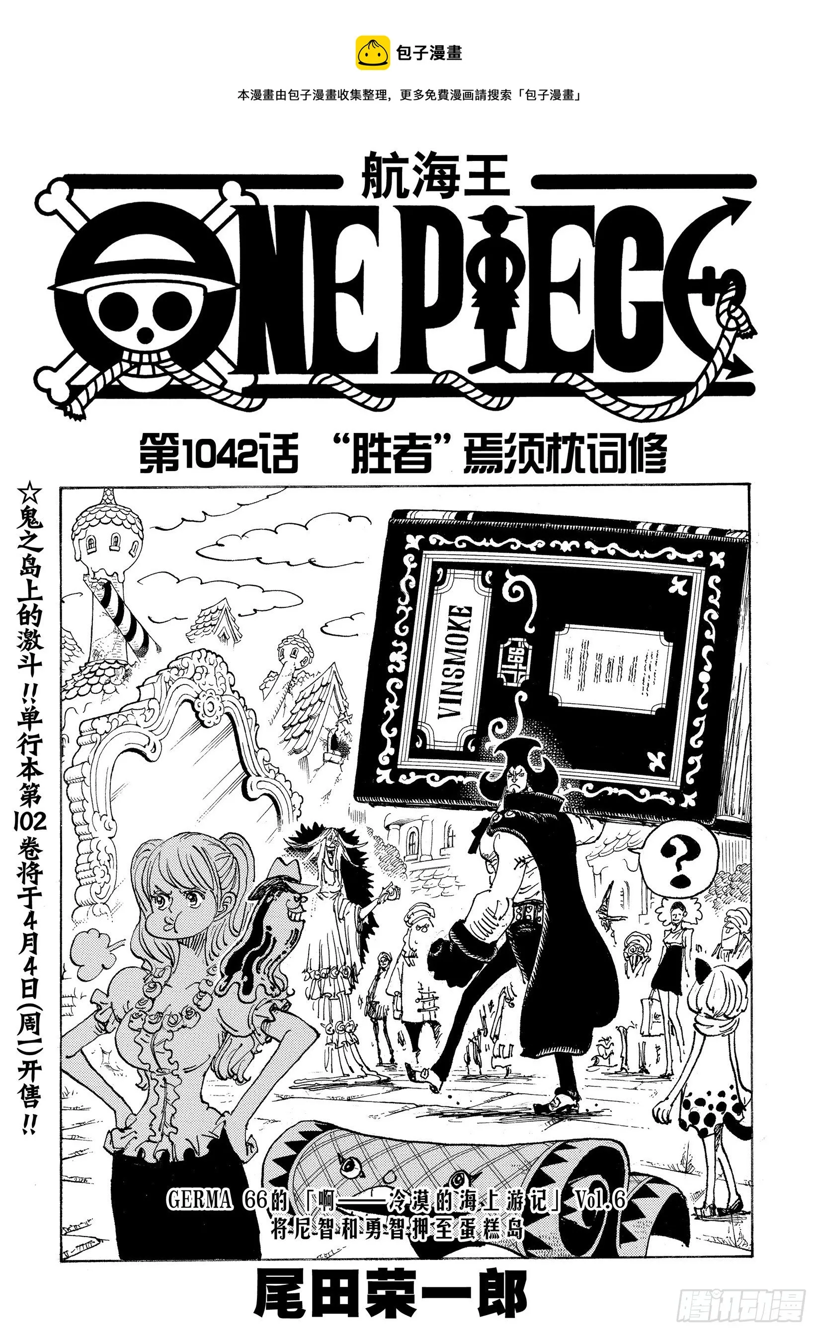 第1042话 “胜者”焉须枕词 第1页