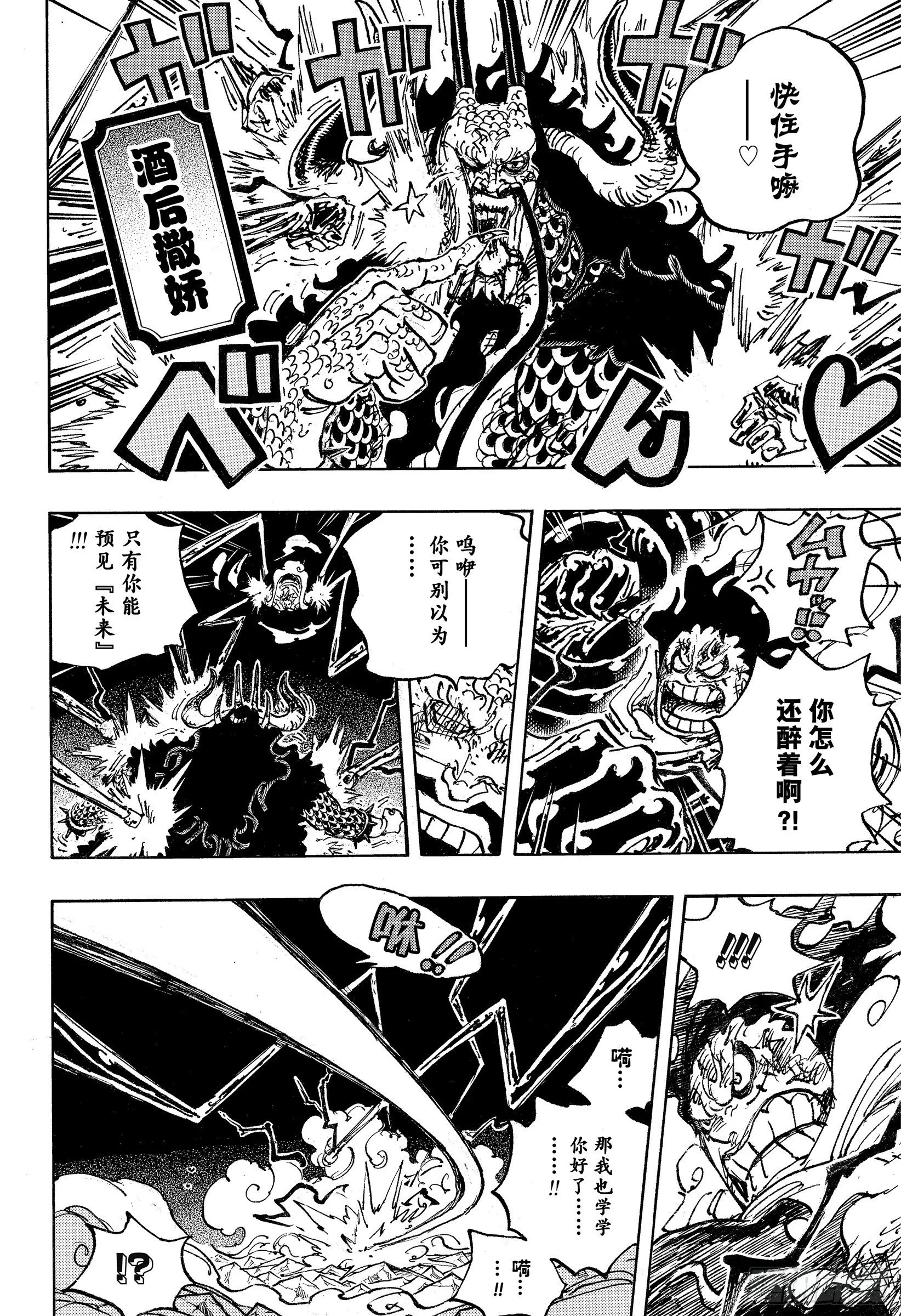 第1042话 “胜者”焉须枕词 第6页