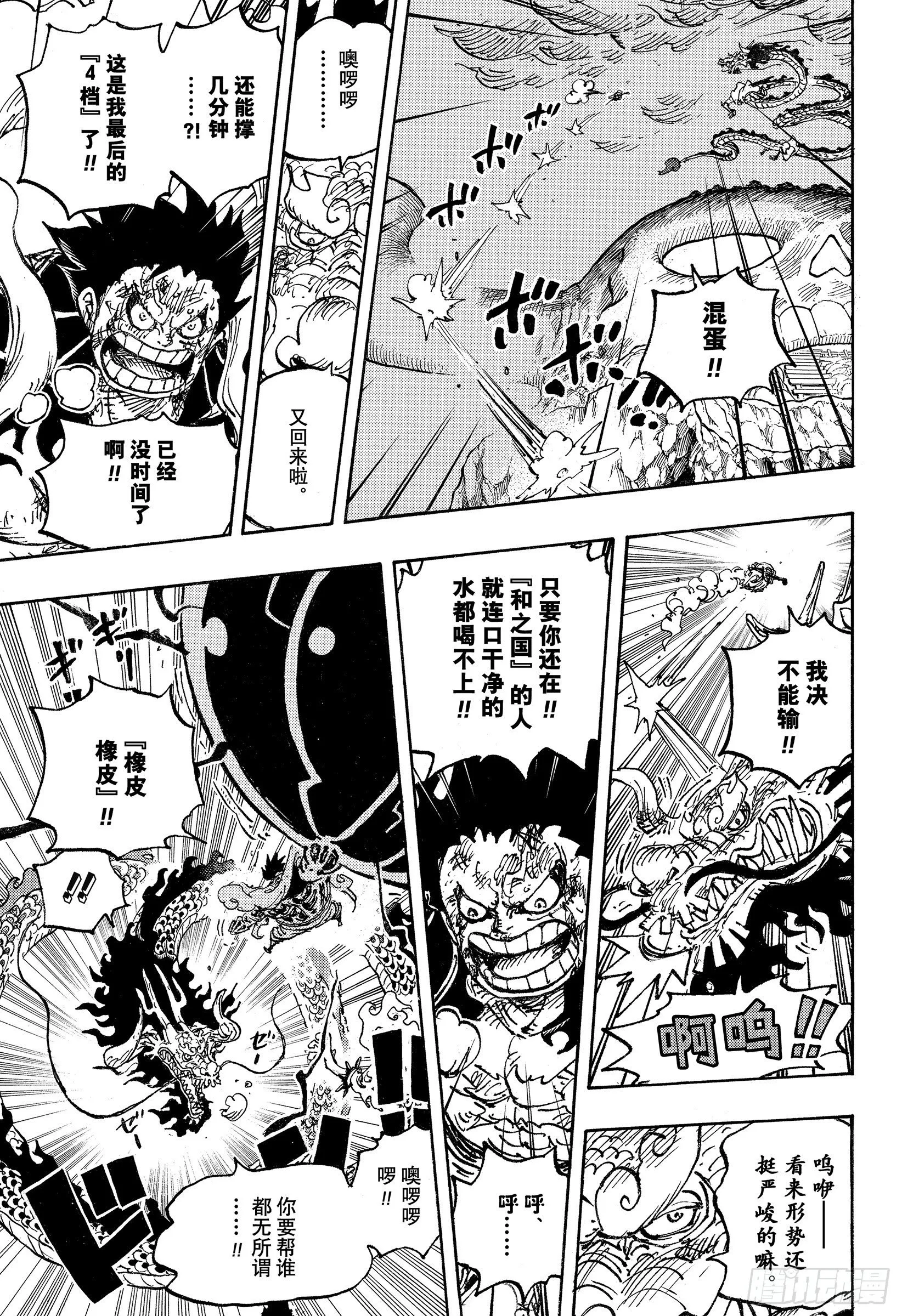 第1042话 “胜者”焉须枕词 第11页
