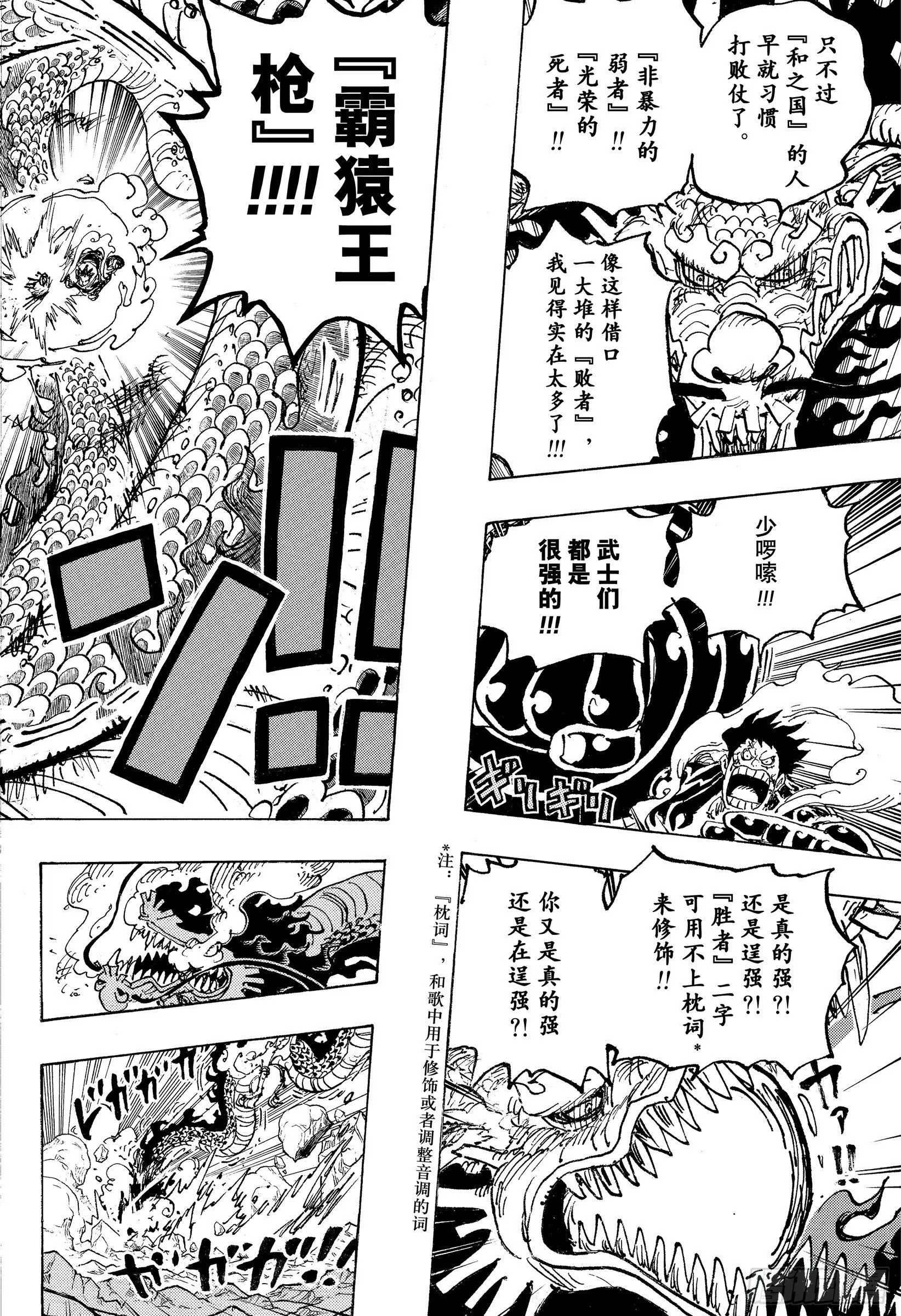 第1042话 “胜者”焉须枕词 第12页