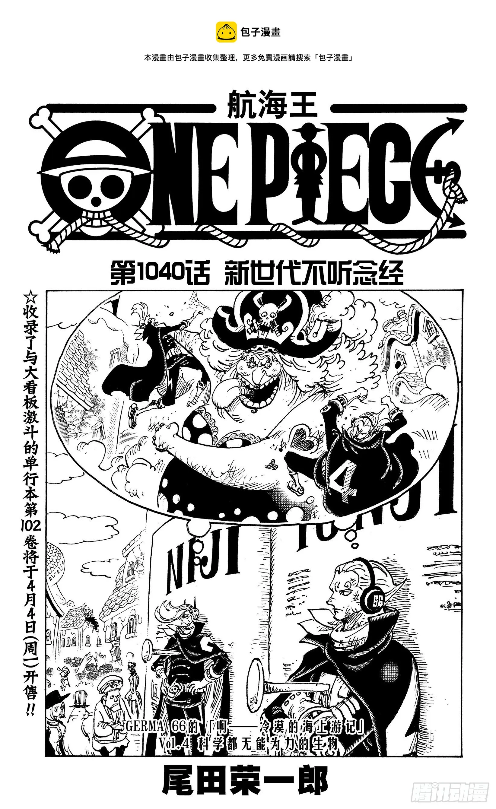 第1040话 新世代不听念经 第1页
