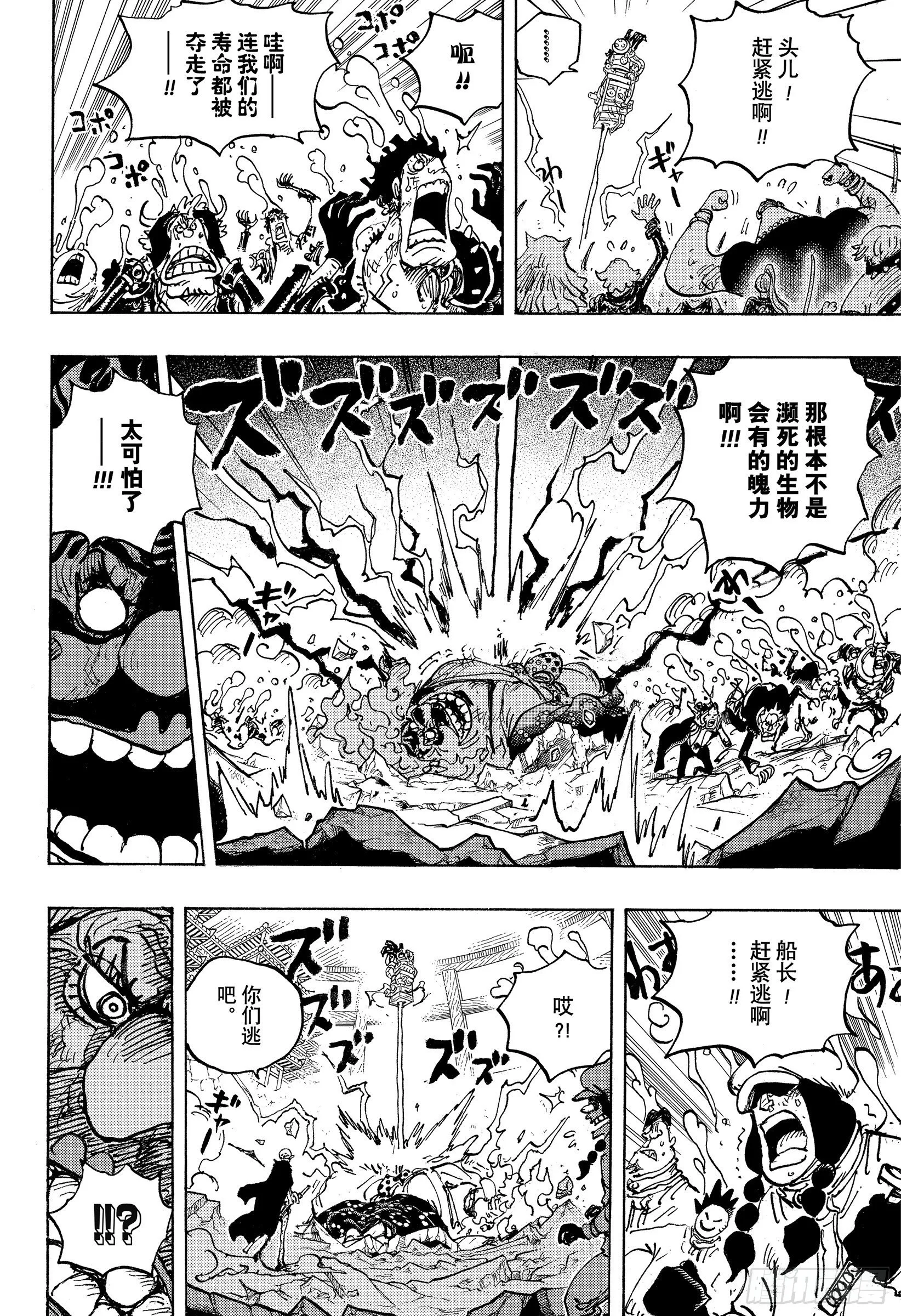 第1040话 新世代不听念经 第4页