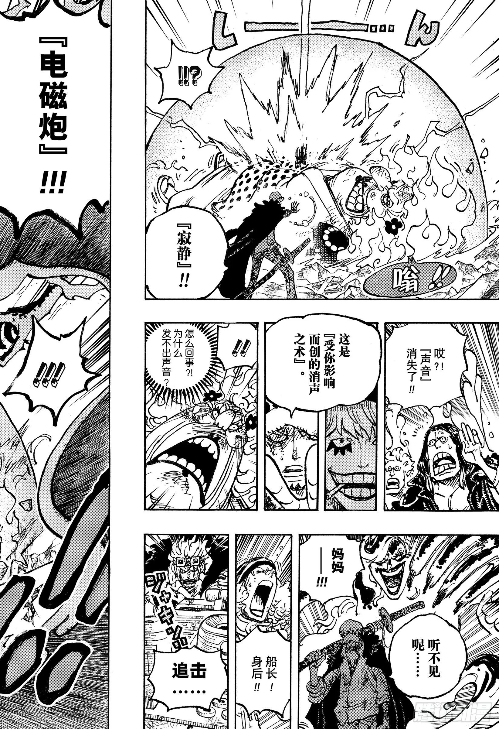 第1040话 新世代不听念经 第6页