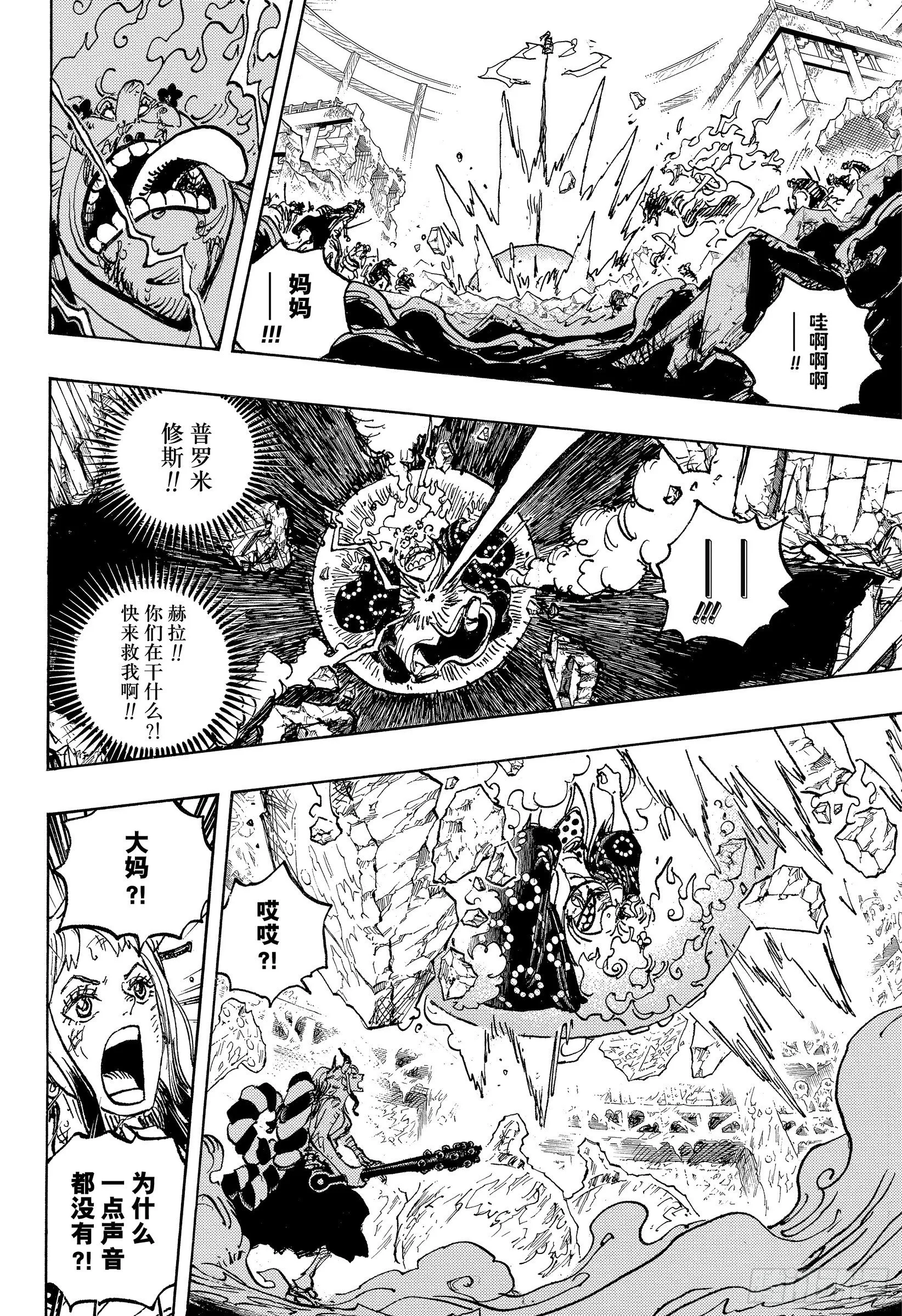 第1040话 新世代不听念经 第8页