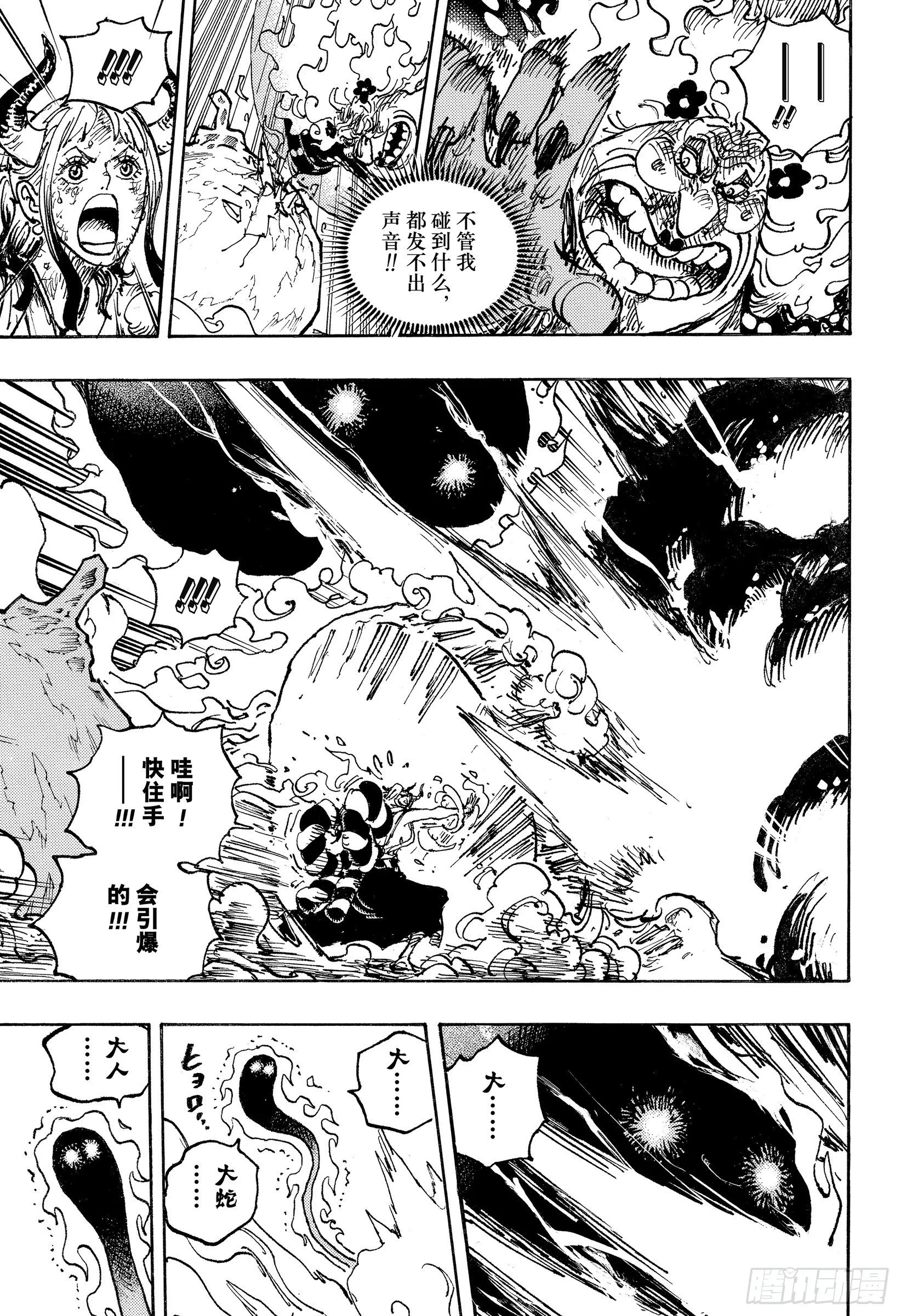 第1040话 新世代不听念经 第9页