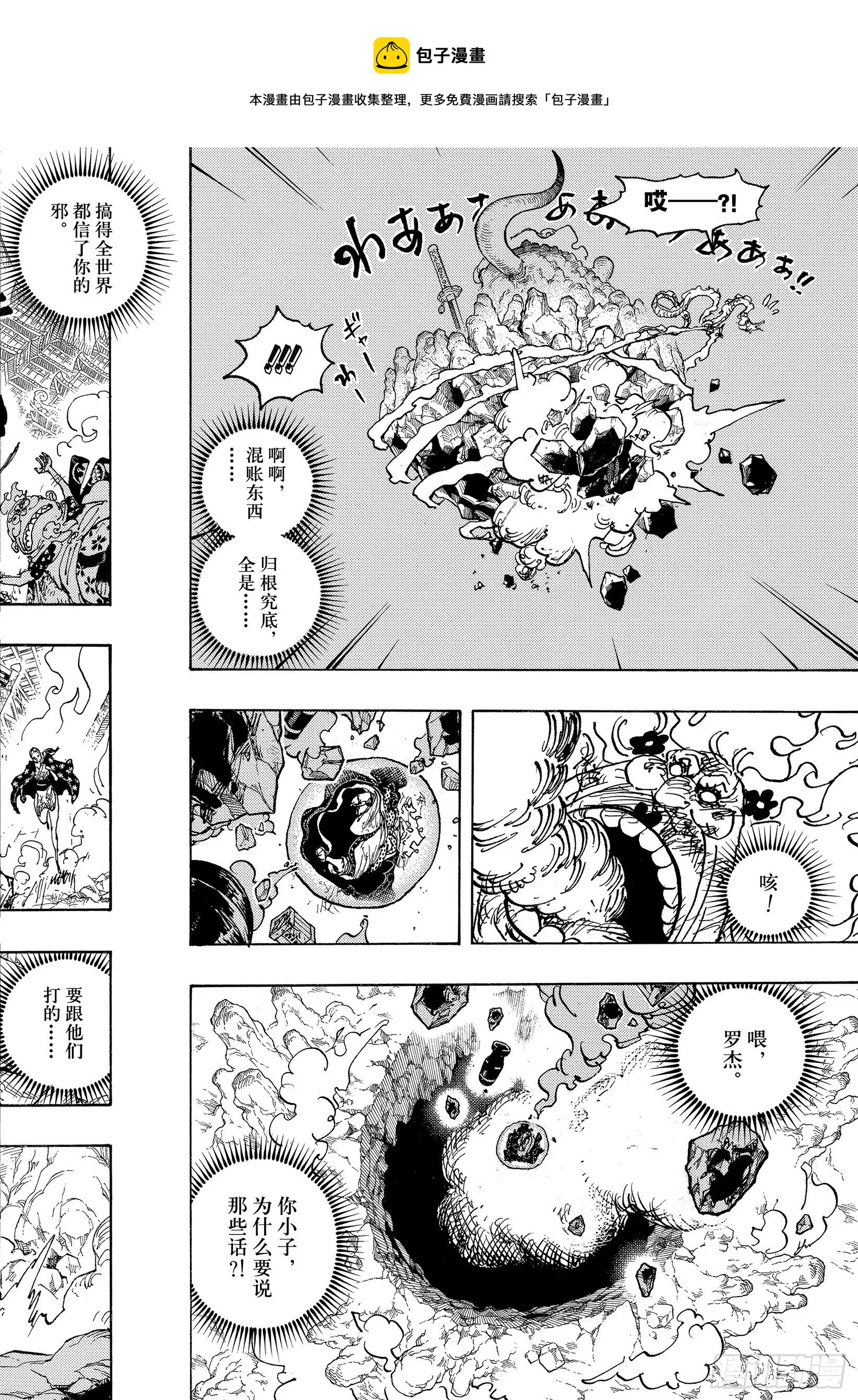 第1040话 新世代不听念经 第10页