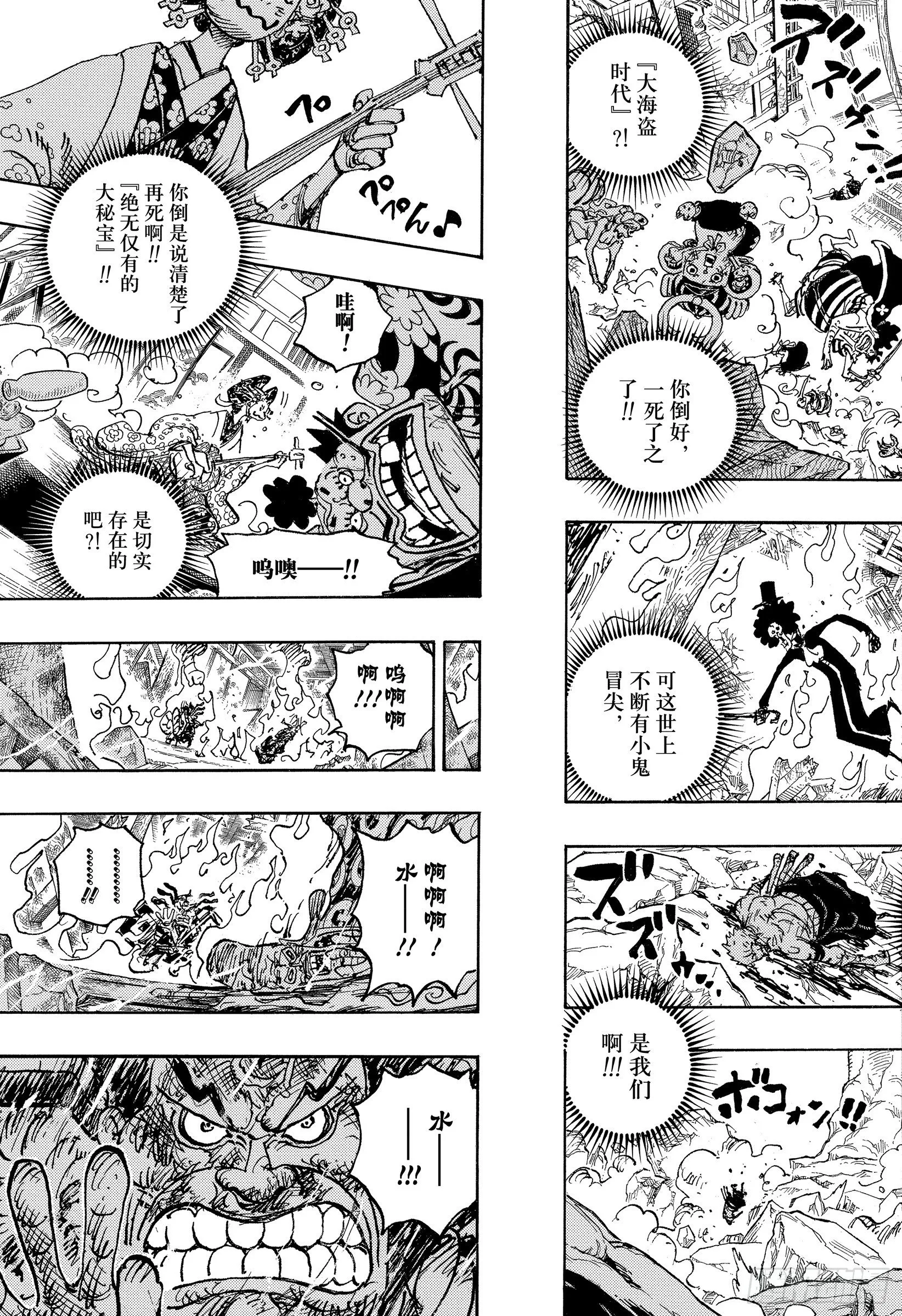 第1040话 新世代不听念经 第11页