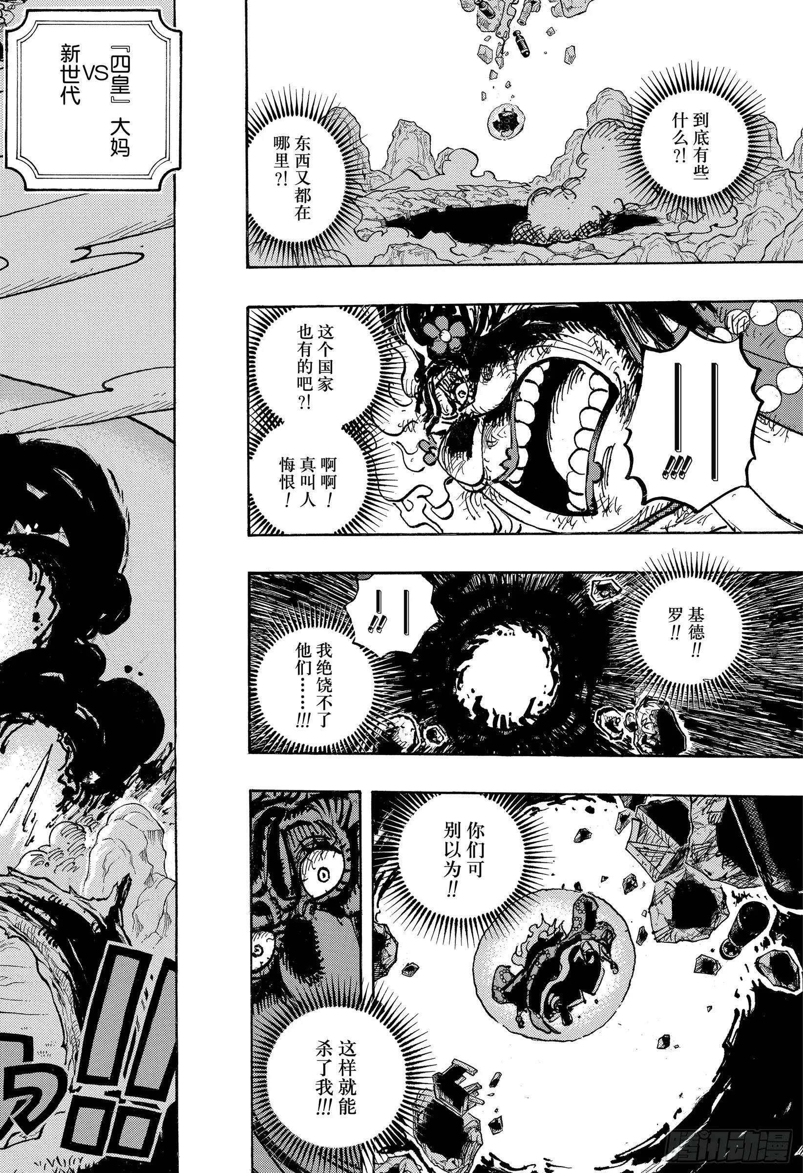 第1040话 新世代不听念经 第12页