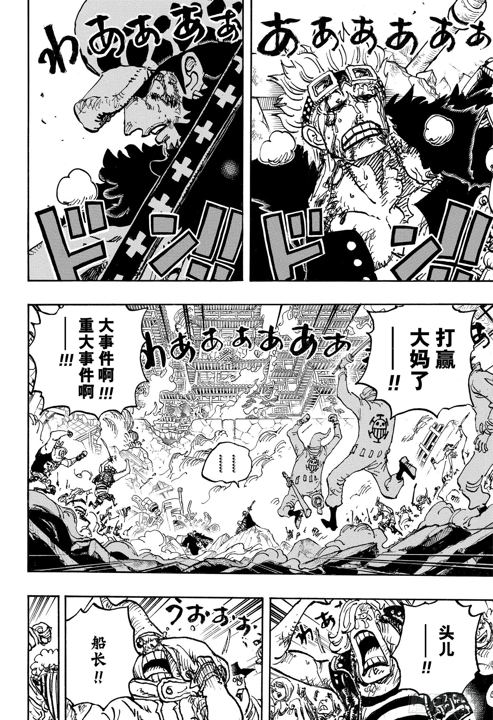 第1040话 新世代不听念经 第14页
