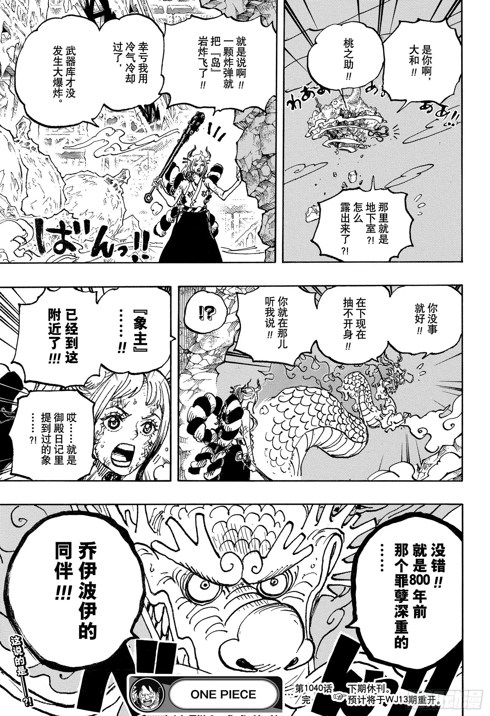 第1040话 新世代不听念经 第15页