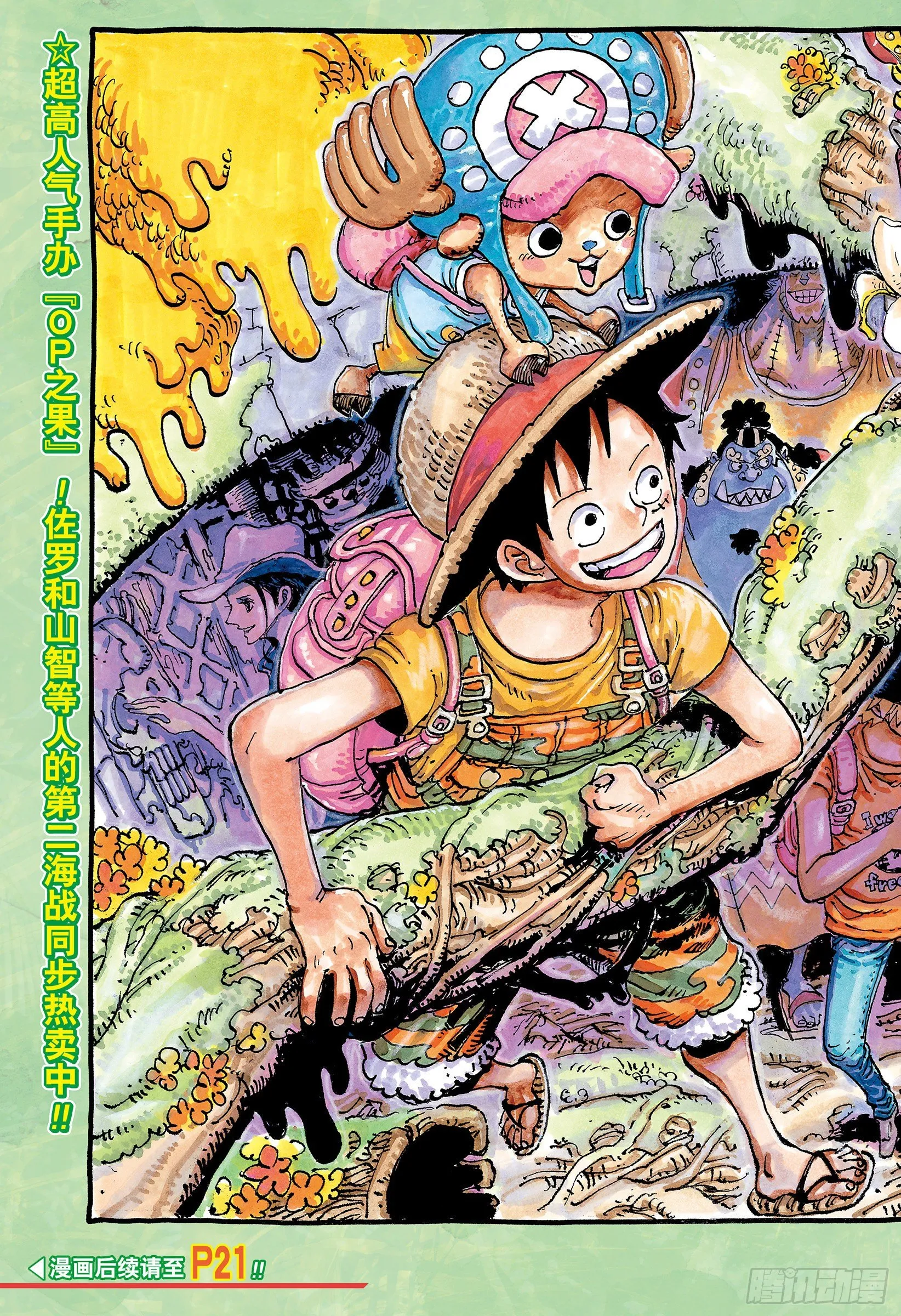 第1039话 压轴 第2页