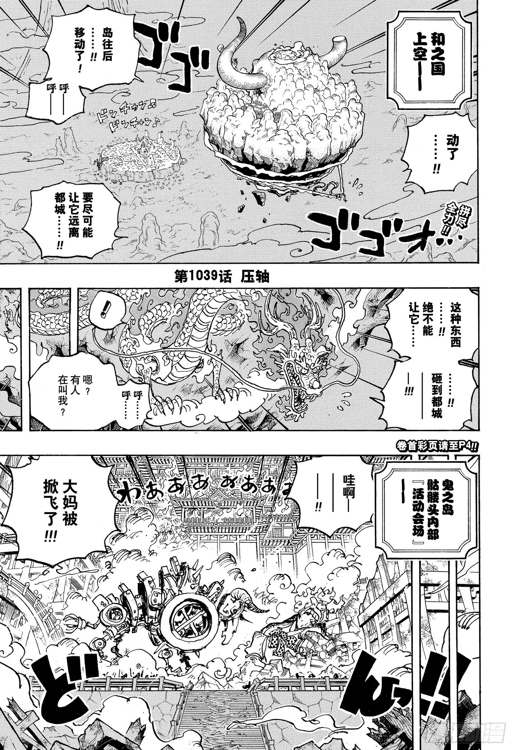 第1039话 压轴 第3页