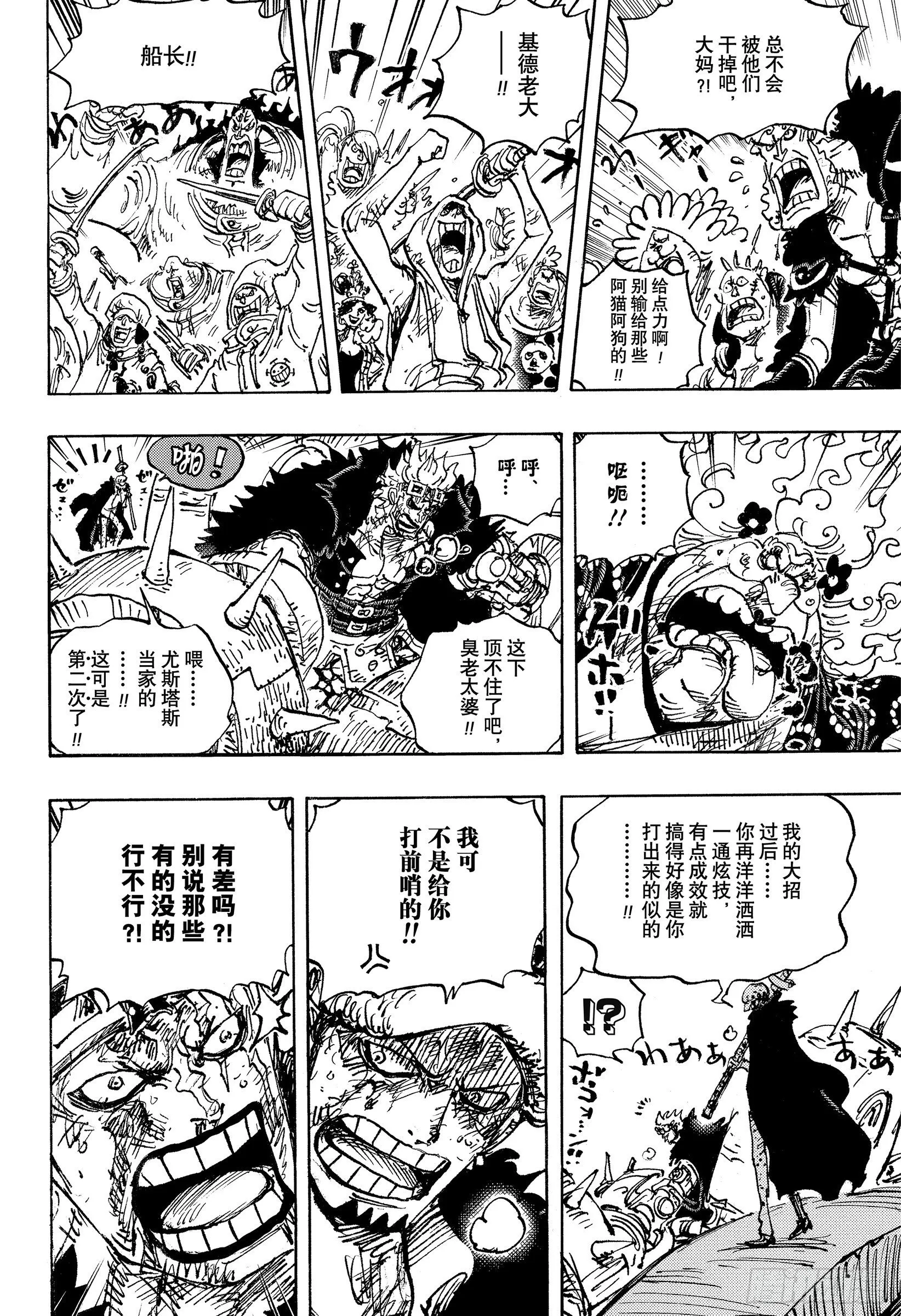 第1039话 压轴 第4页