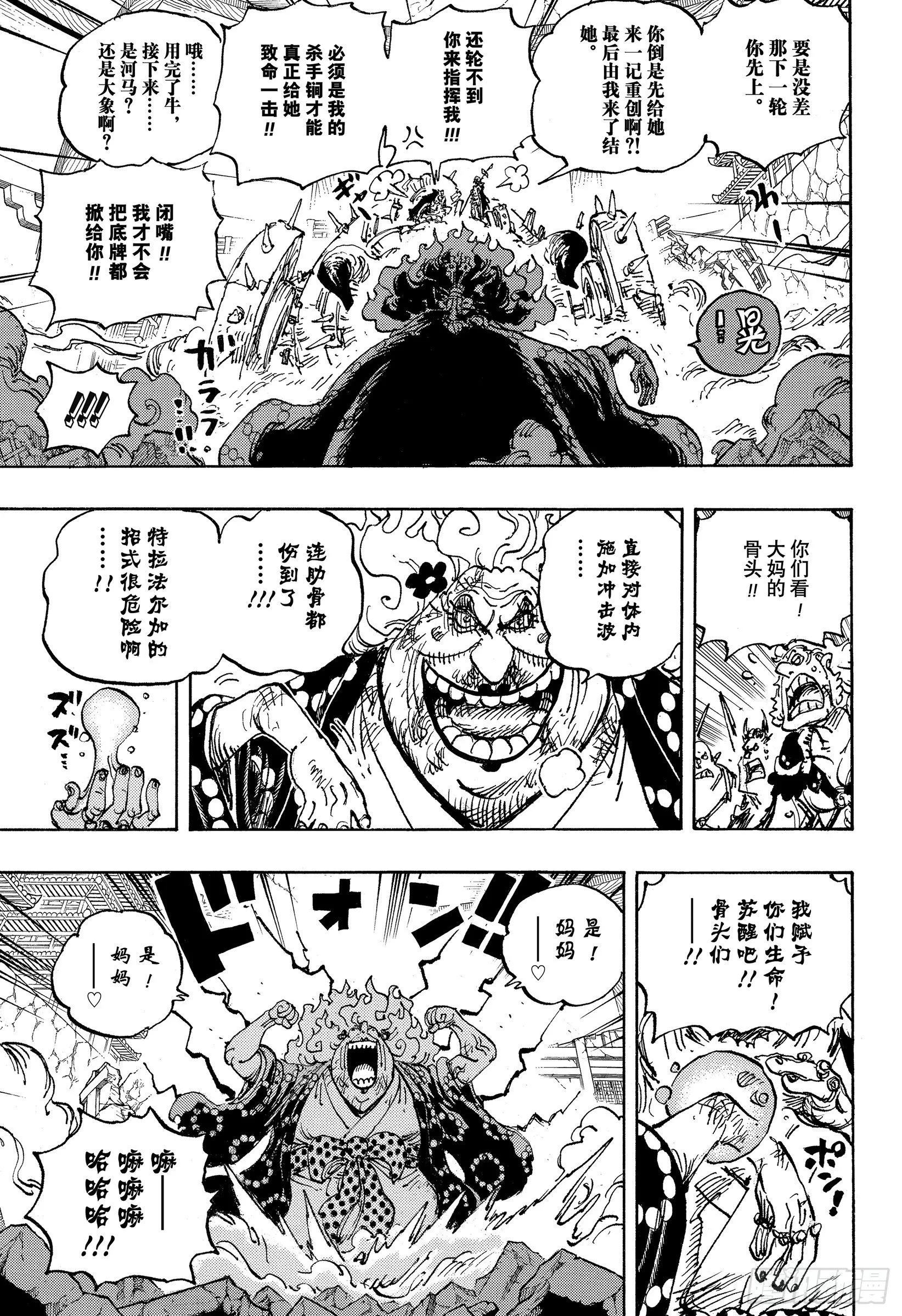 第1039话 压轴 第5页