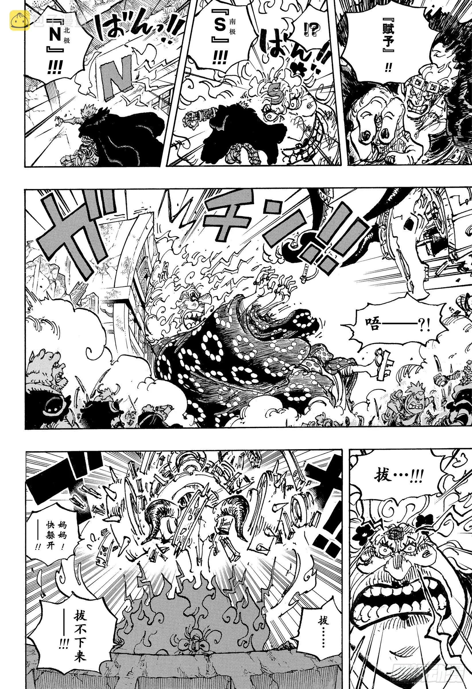 第1039话 压轴 第8页