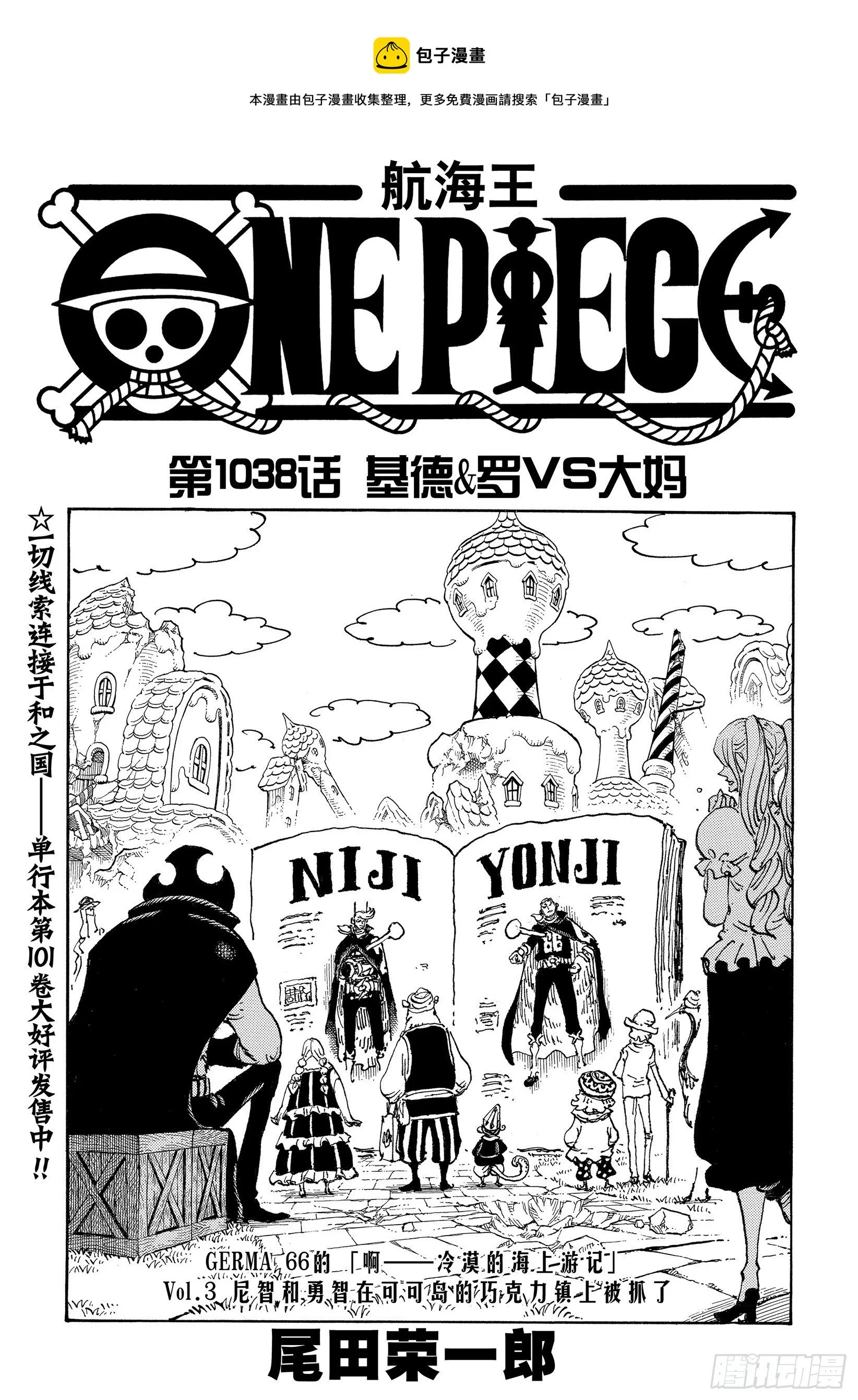 第1038话 基德&罗VS大妈 第1页