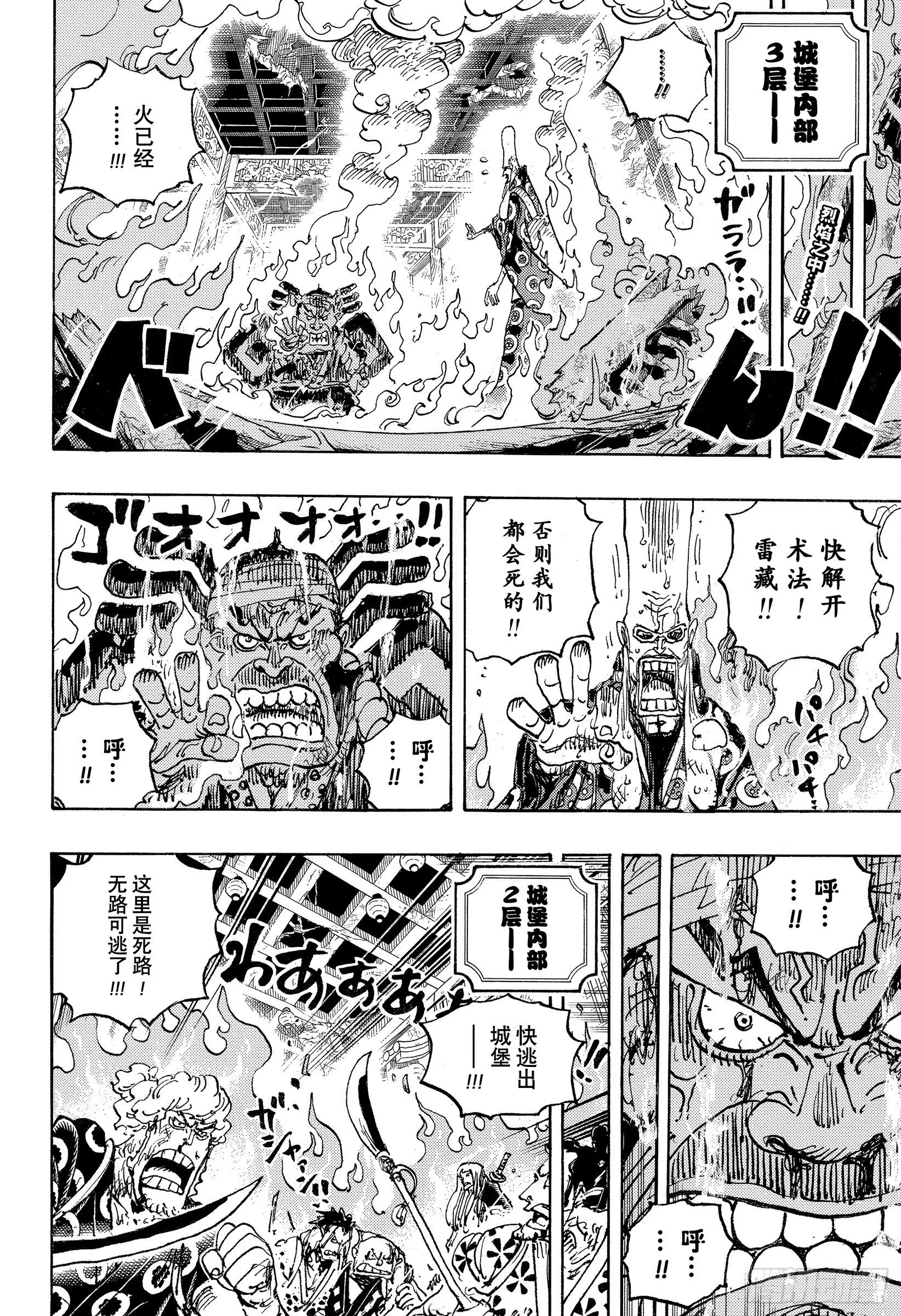 第1038话 基德&罗VS大妈 第2页