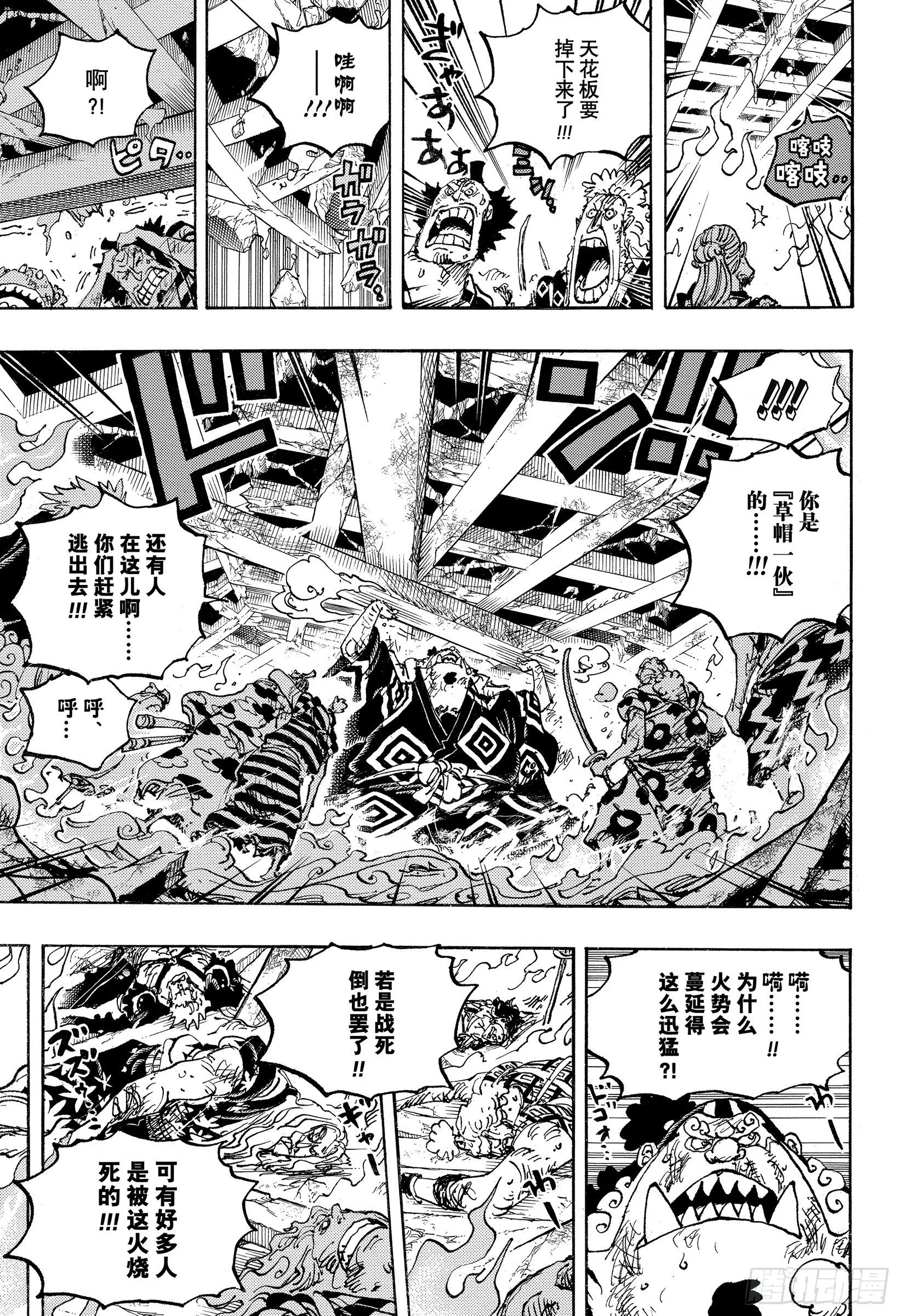 第1038话 基德&罗VS大妈 第3页