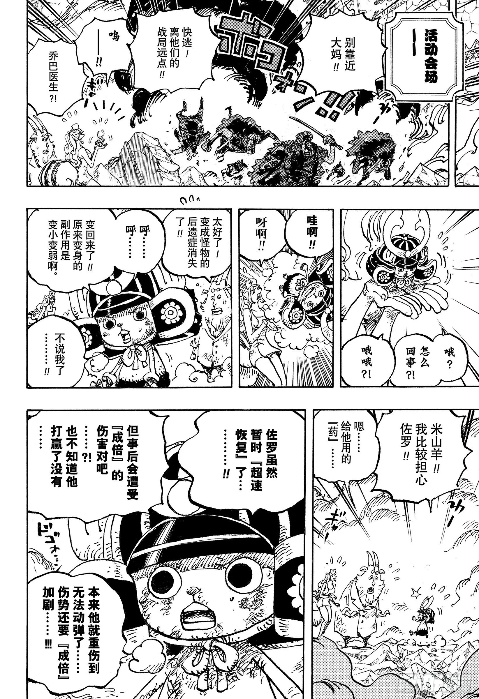 第1038话 基德&罗VS大妈 第4页