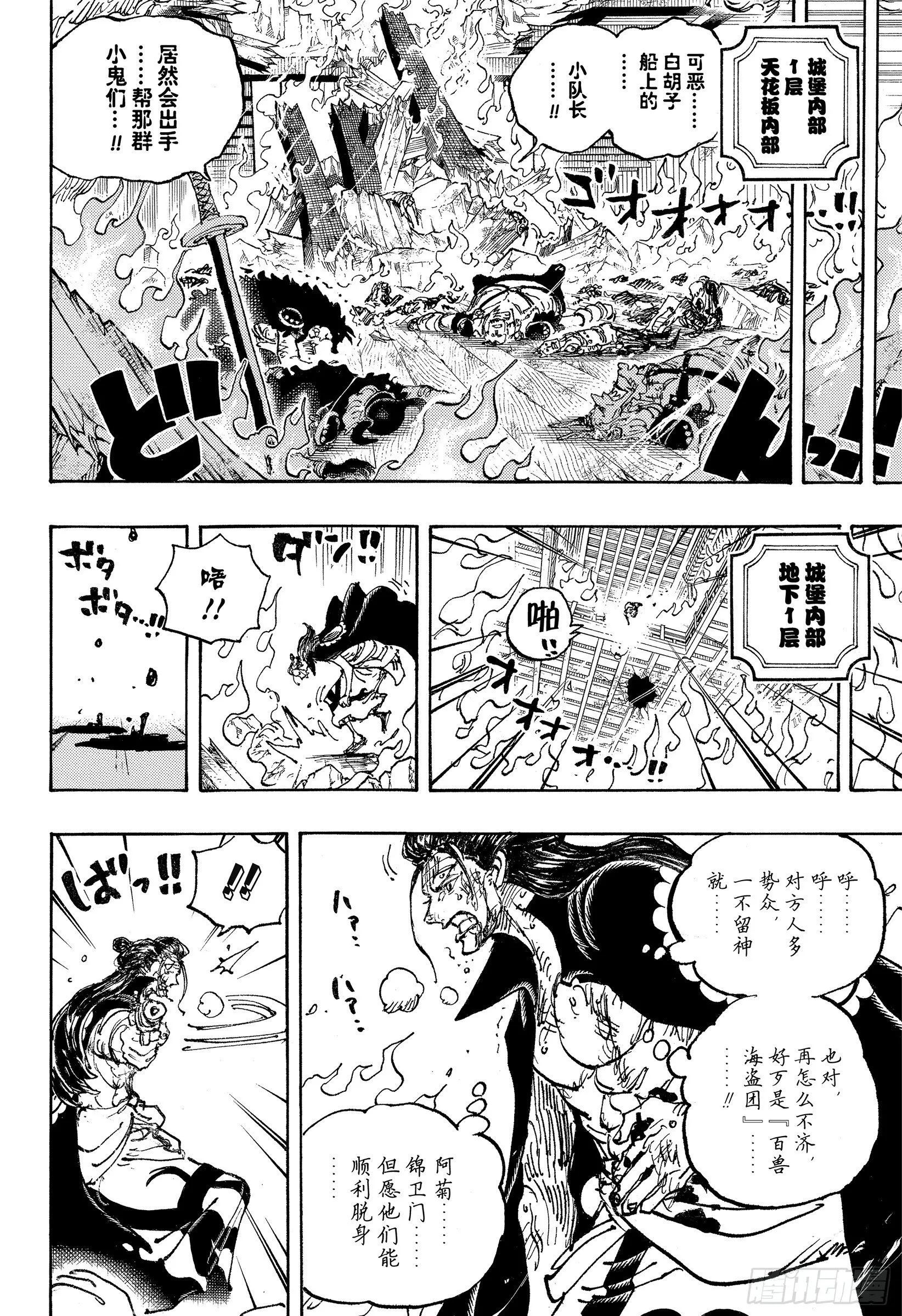 第1038话 基德&罗VS大妈 第6页